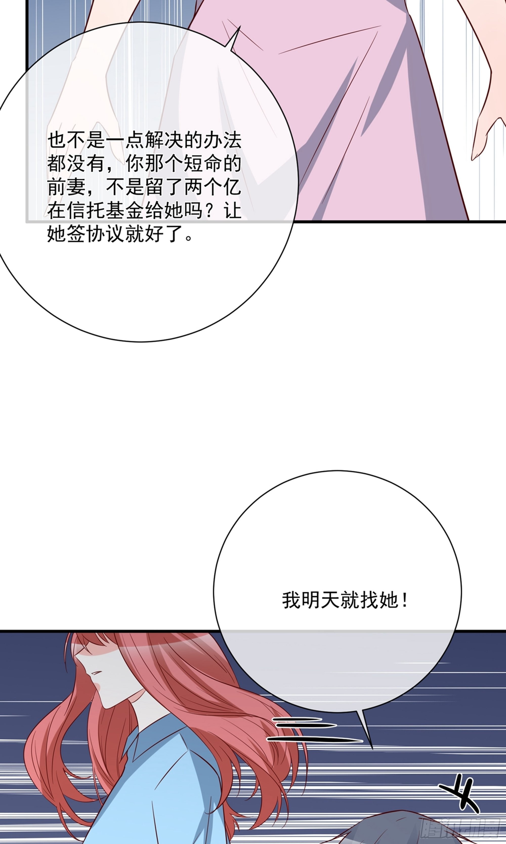 🍲重生巨星 第33话 第12页