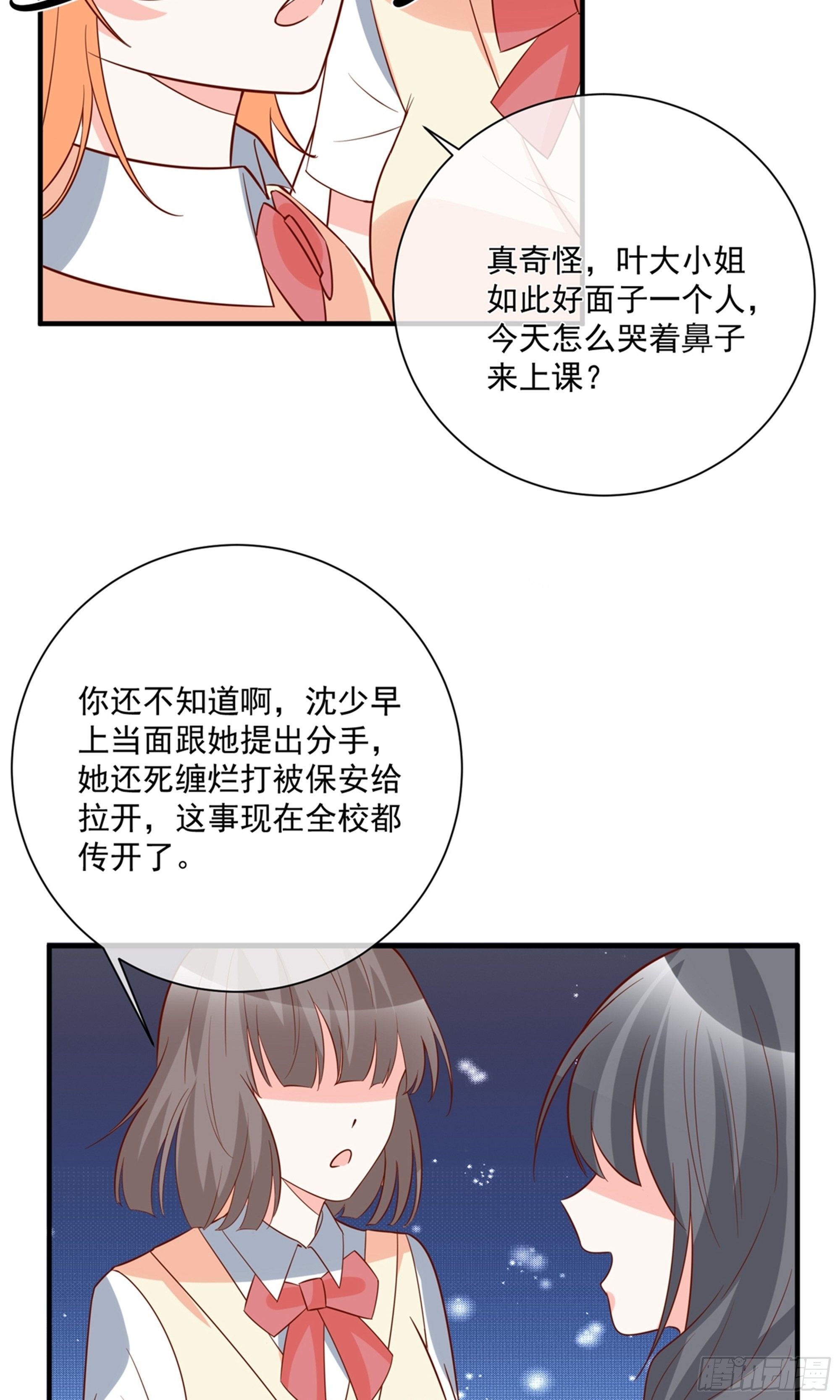 🍲重生巨星 第33话 第3页