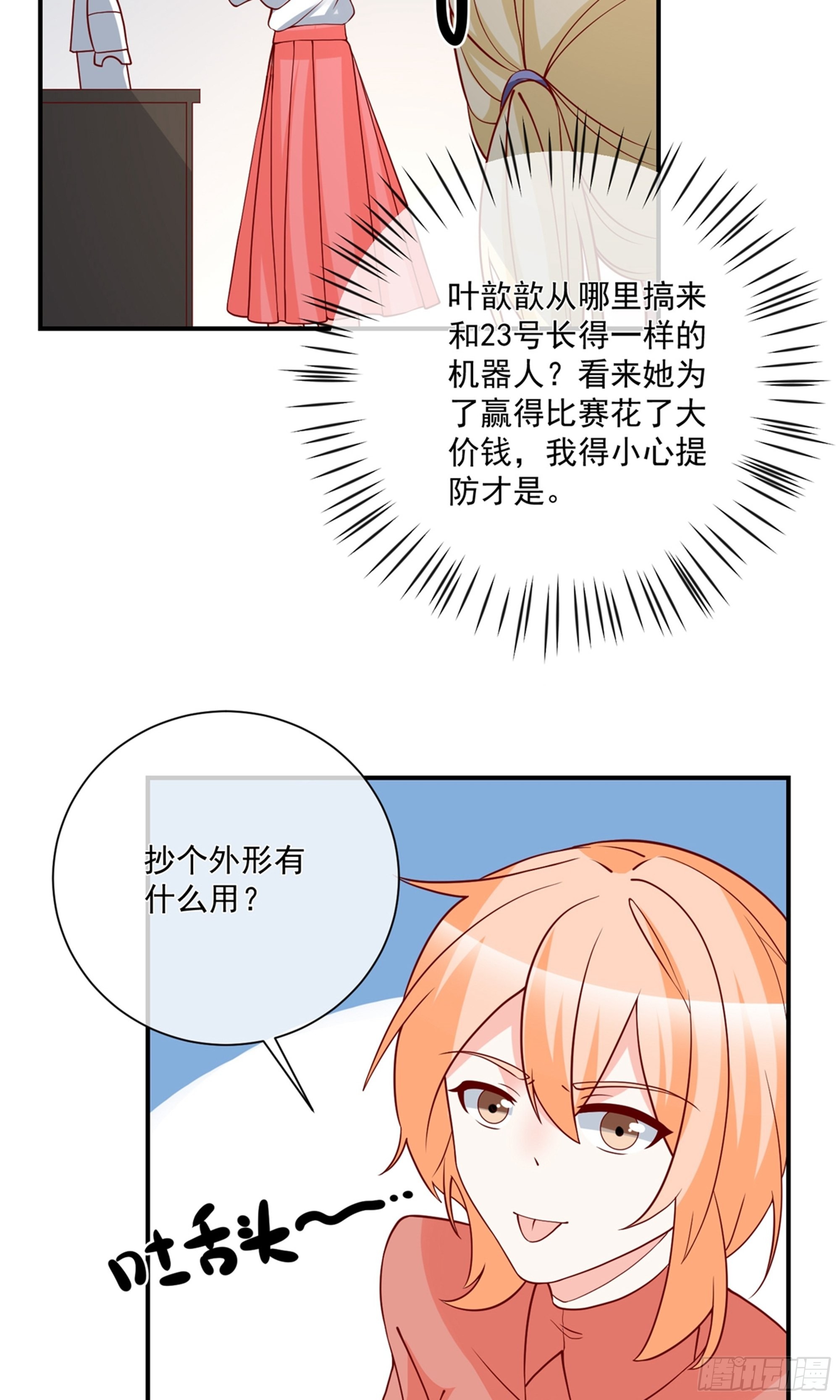 🍲重生巨星 第35话 第14页