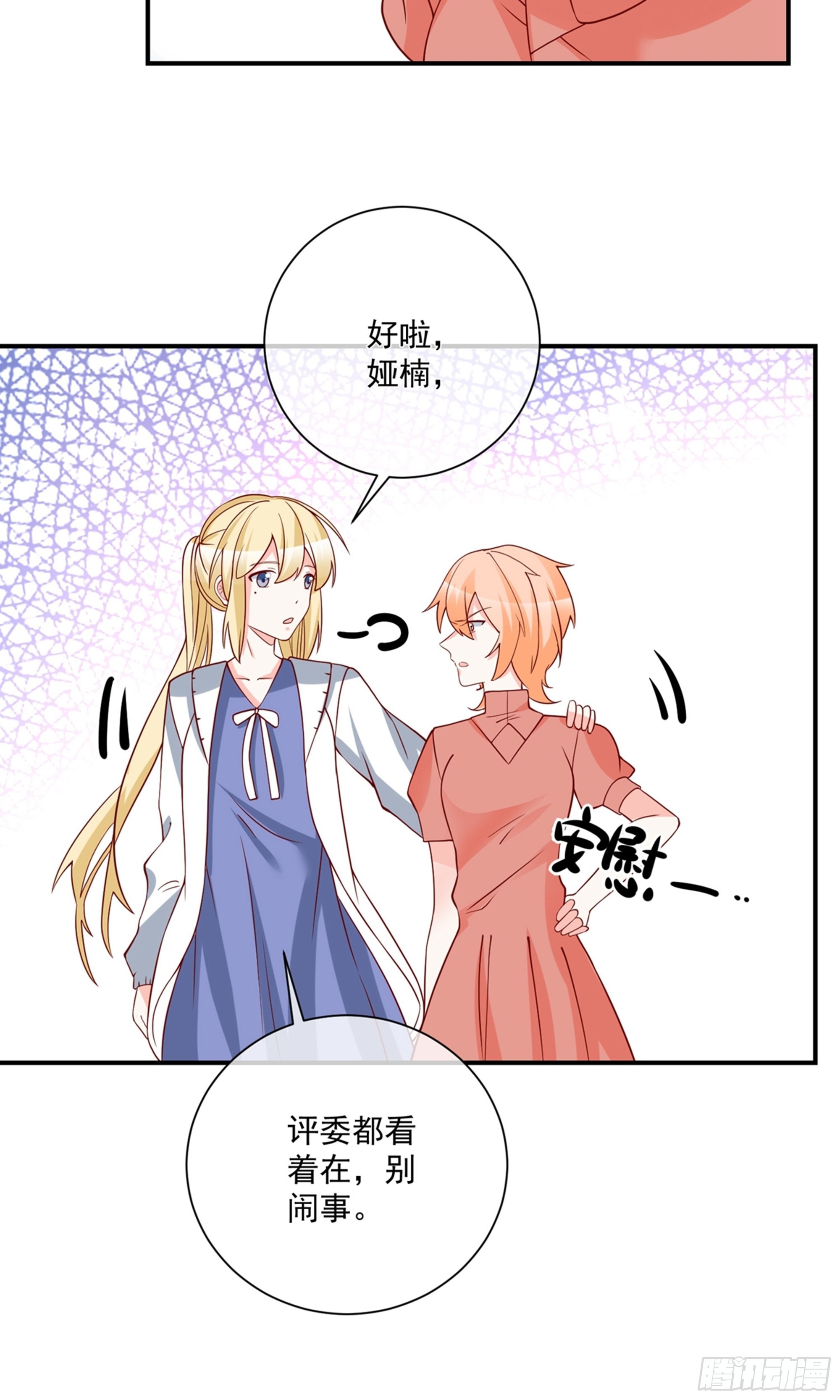 🍲重生巨星 第35话 第15页