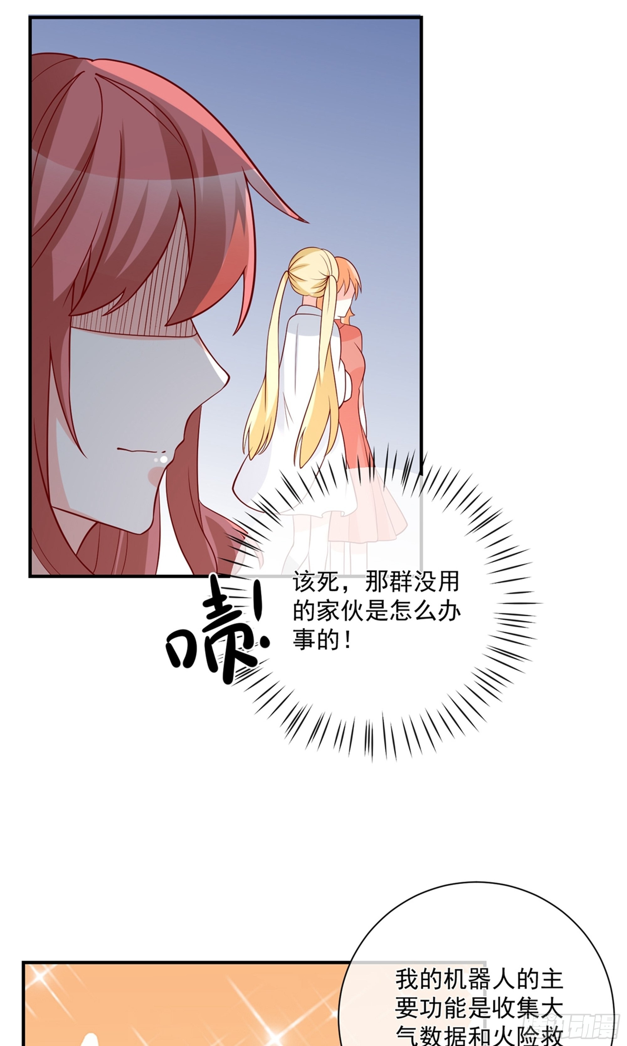 🍲重生巨星 第35话 第16页