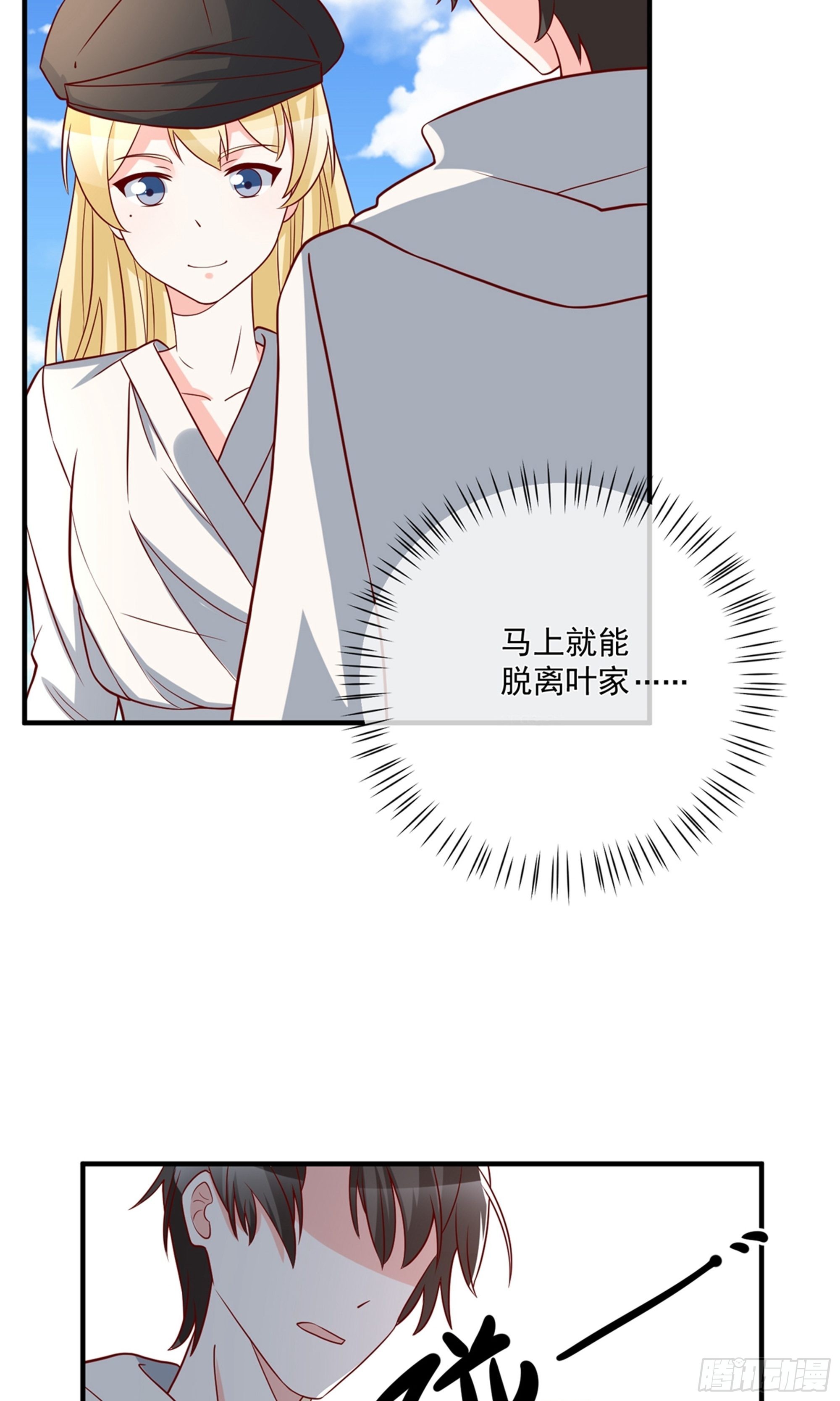 🍲重生巨星 第37话 第2页