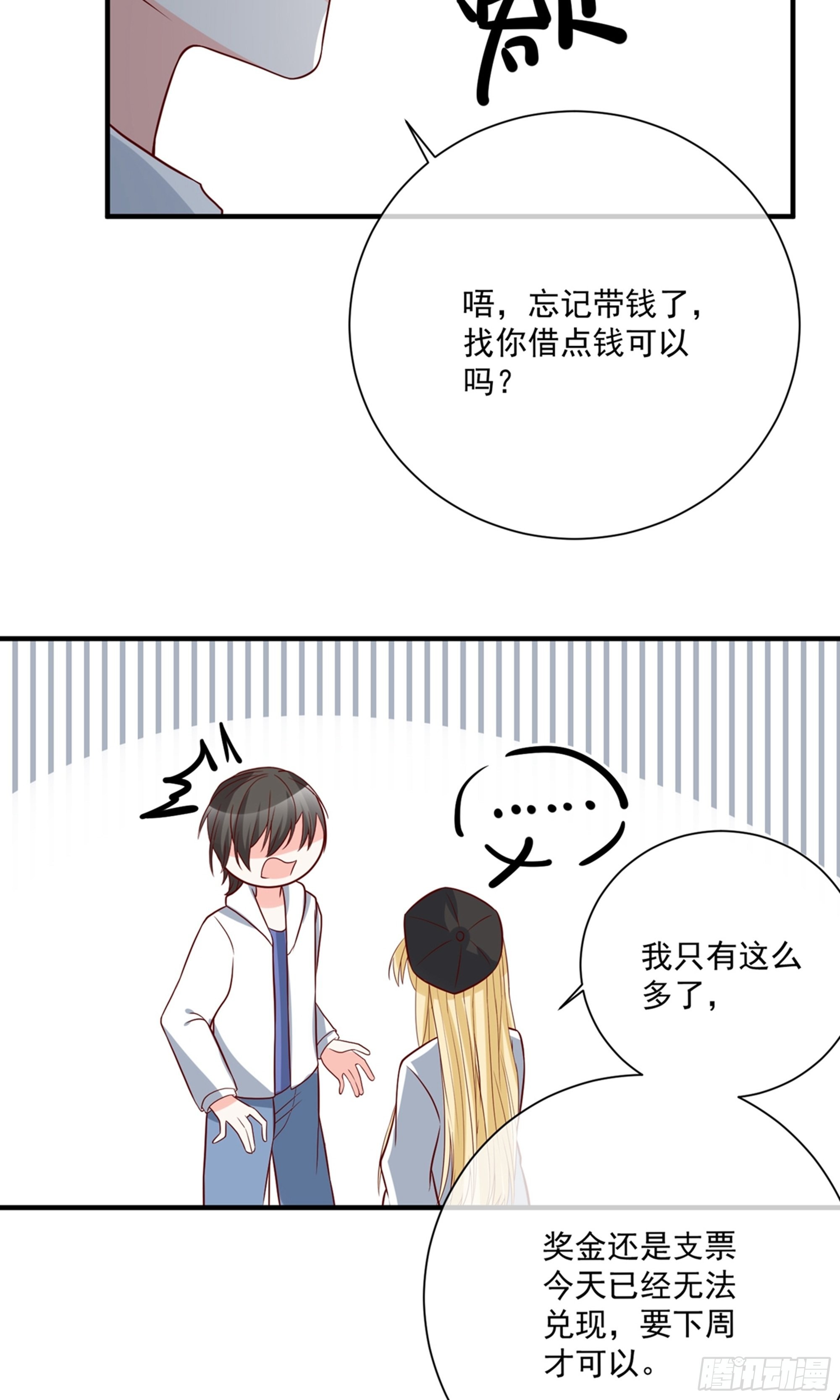 🍲重生巨星 第37话 第5页
