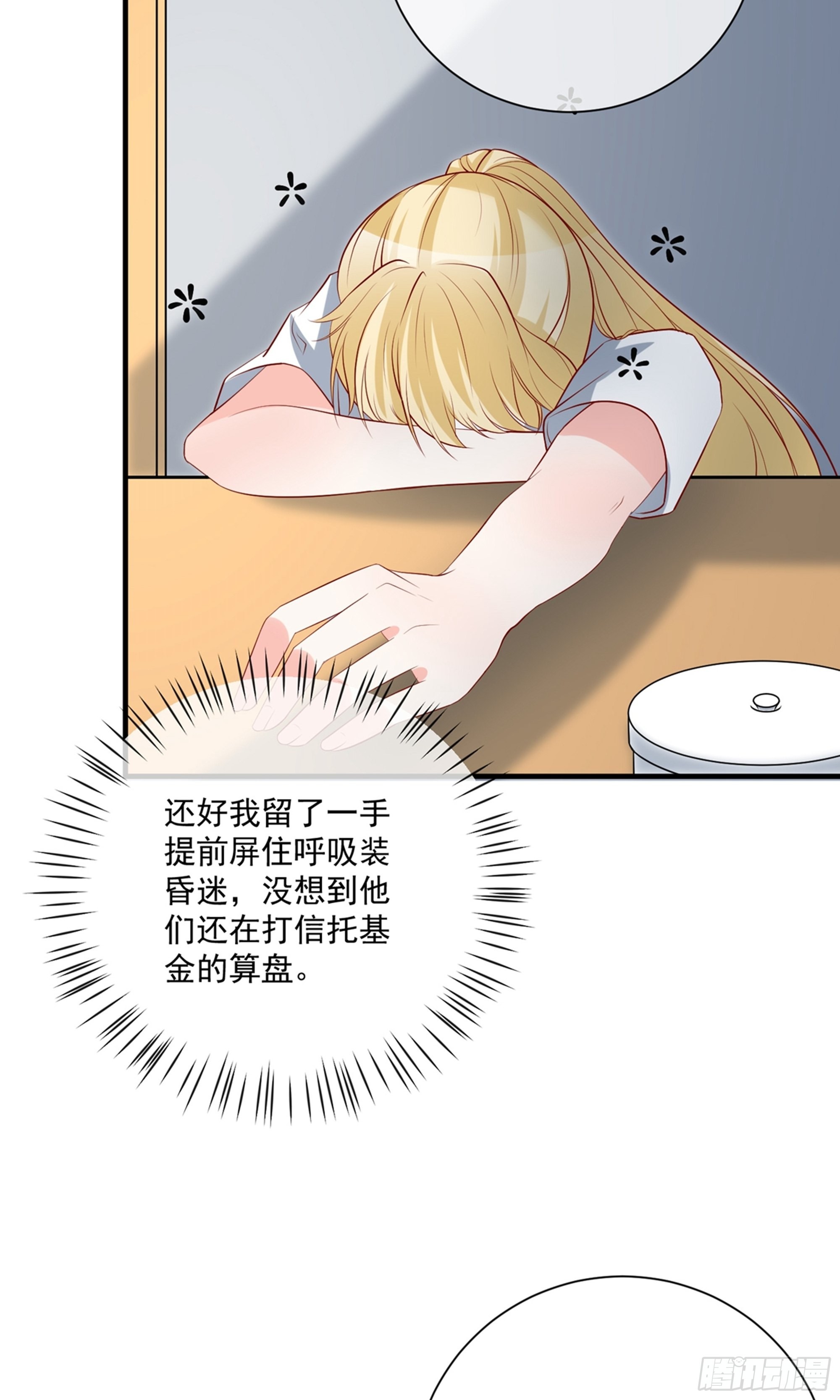 🍲重生巨星 第39话 第18页