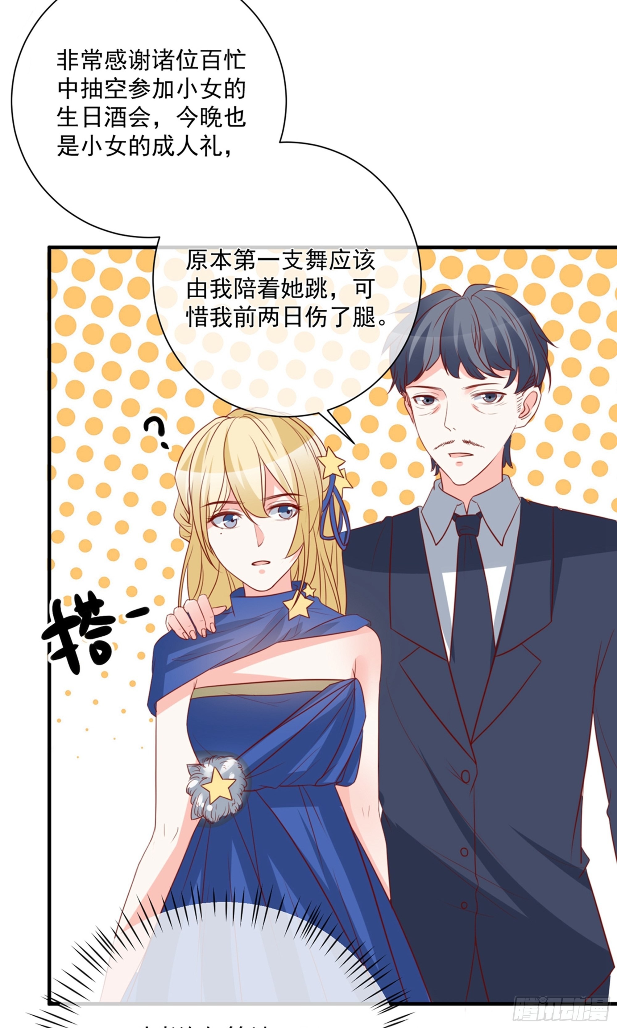 🍲重生巨星 第39话 第29页