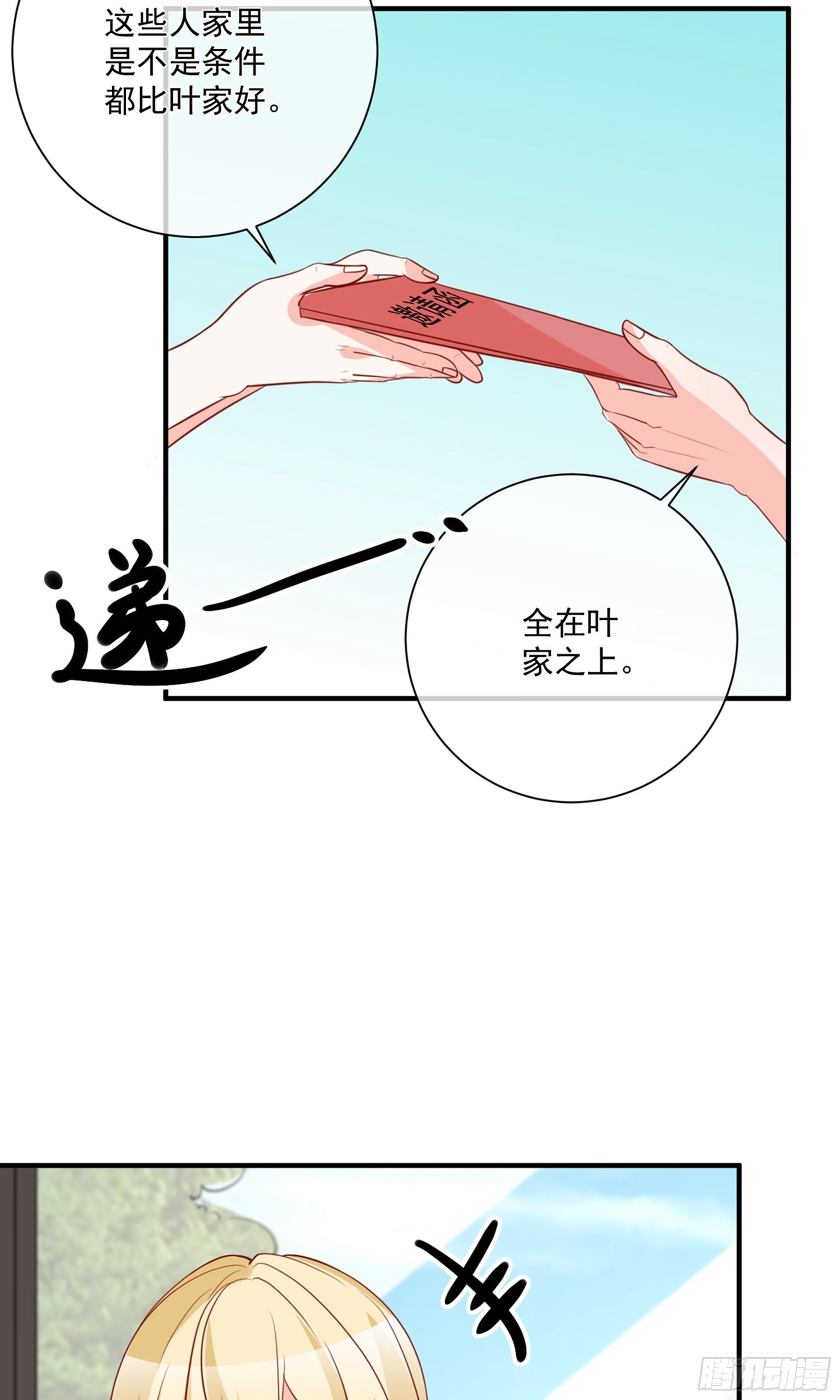 🍲重生巨星 第39话 第3页