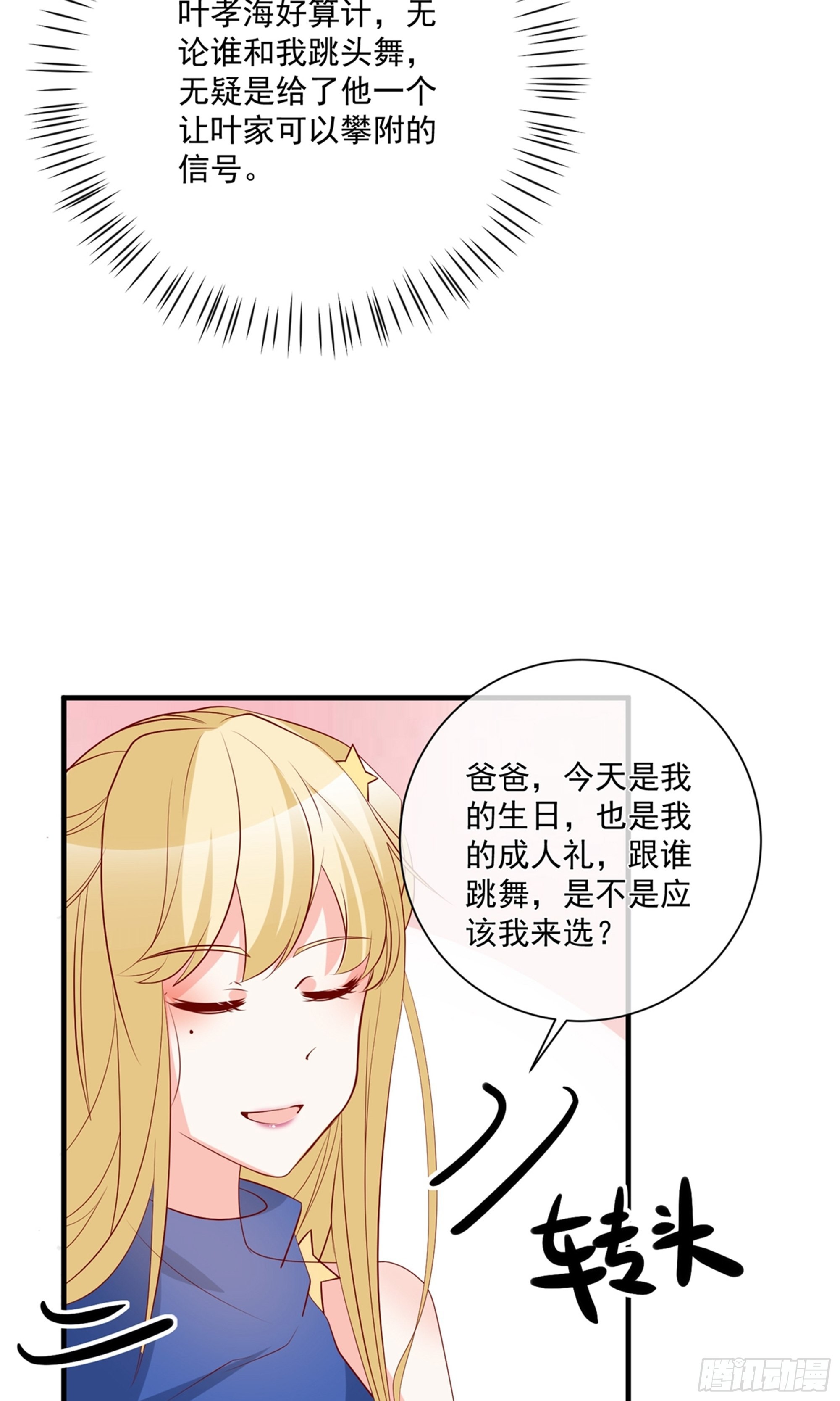 🍲重生巨星 第39话 第30页