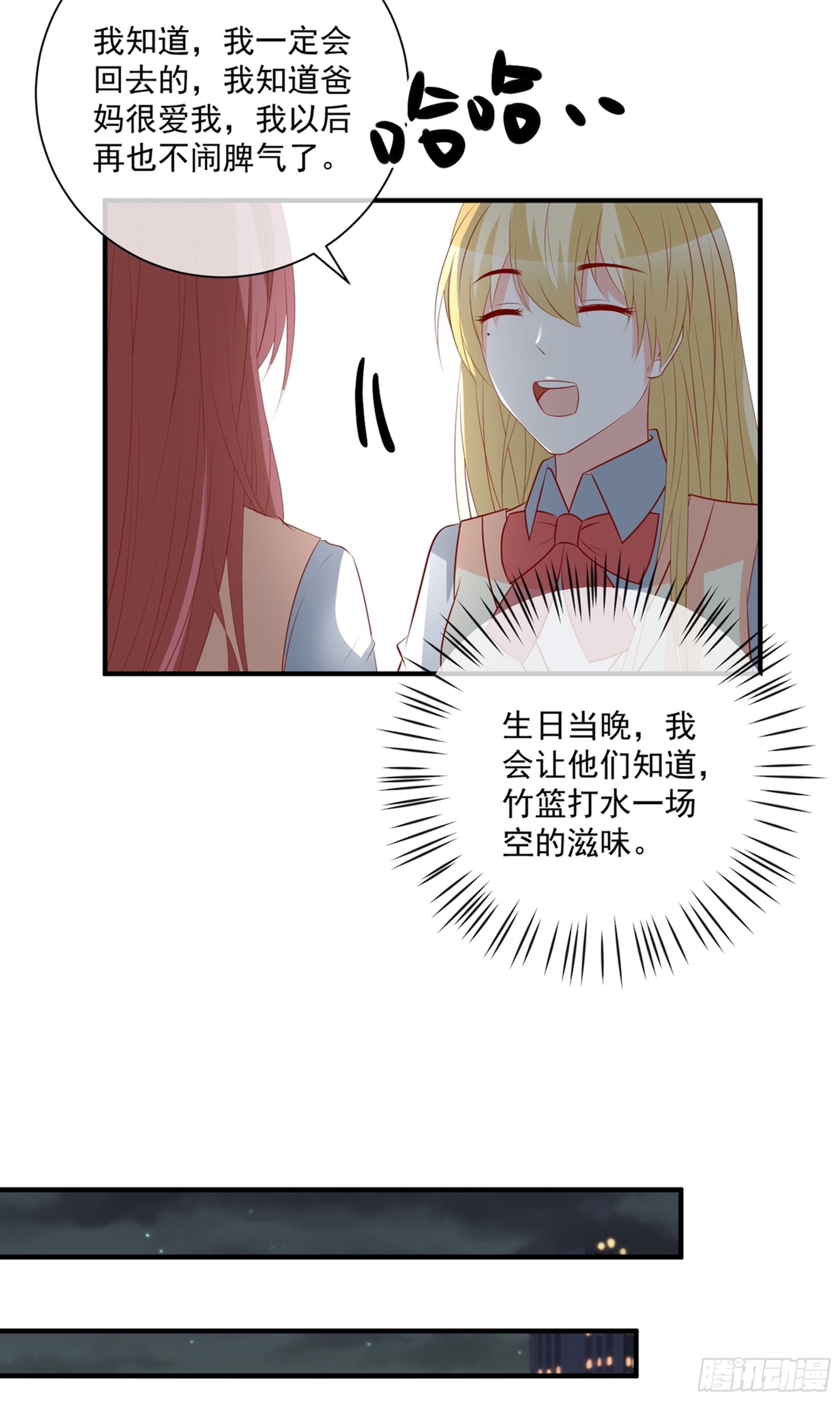 🍲重生巨星 第39话 第7页