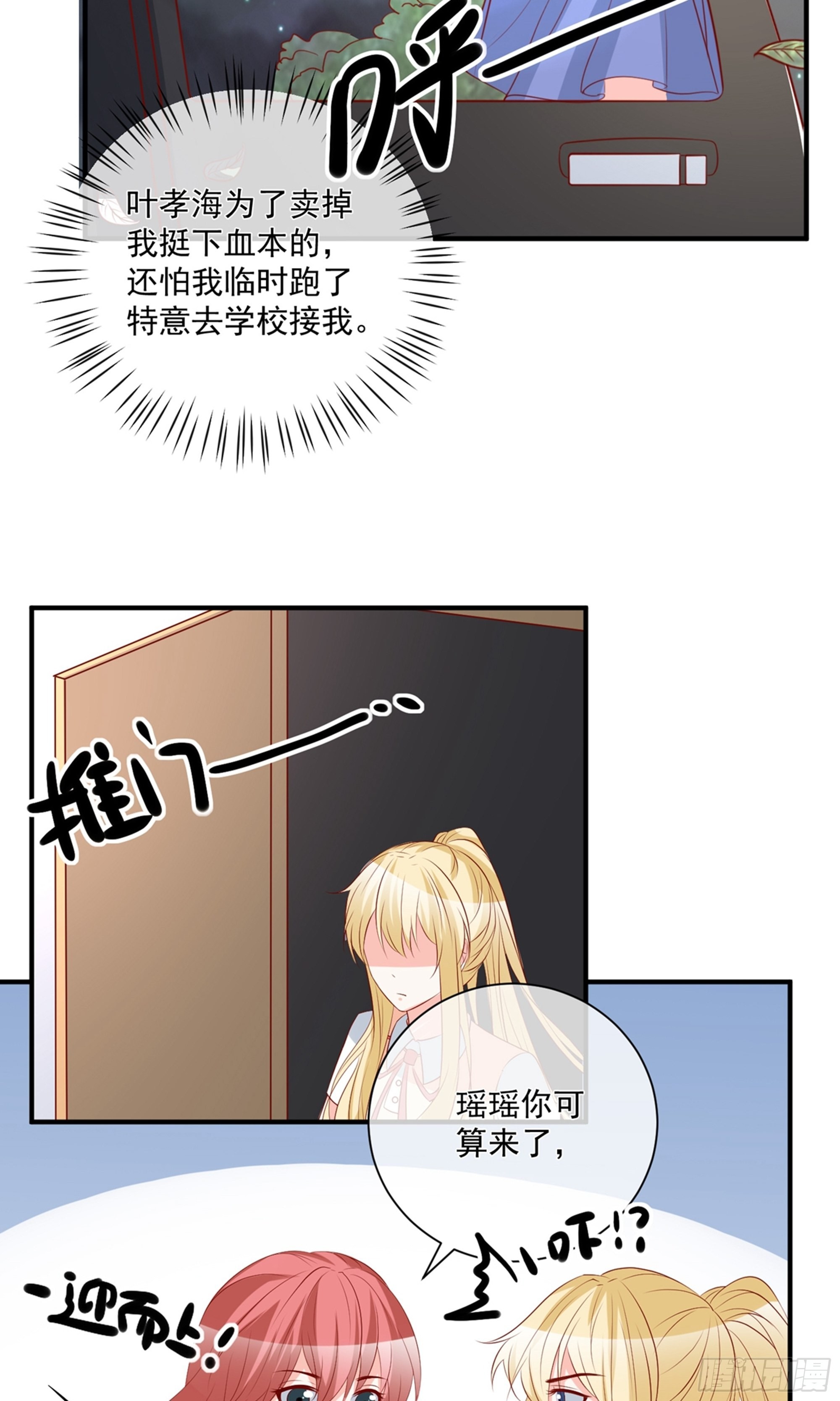 🍲重生巨星 第39话 第9页