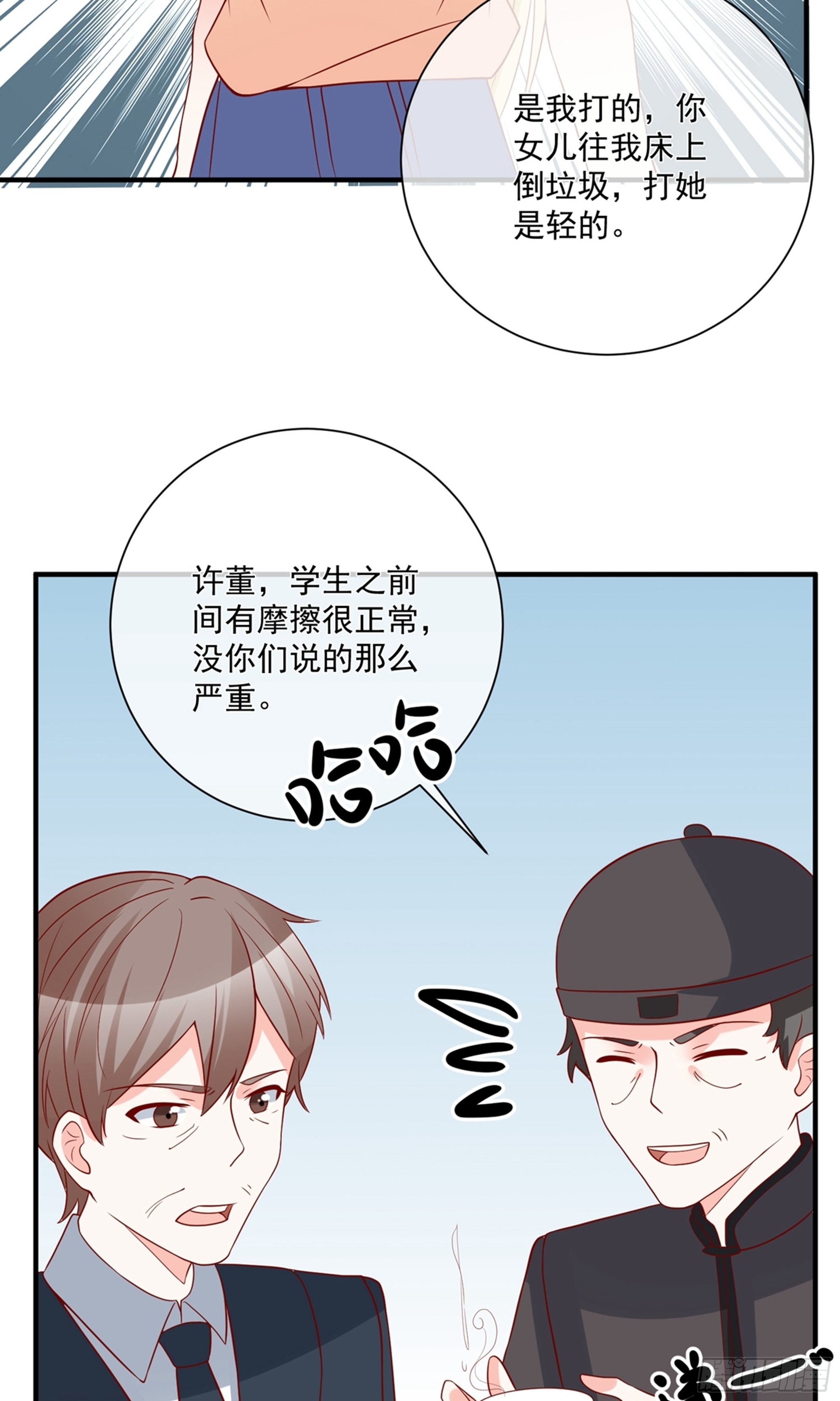 🍲重生巨星 第41话 第18页