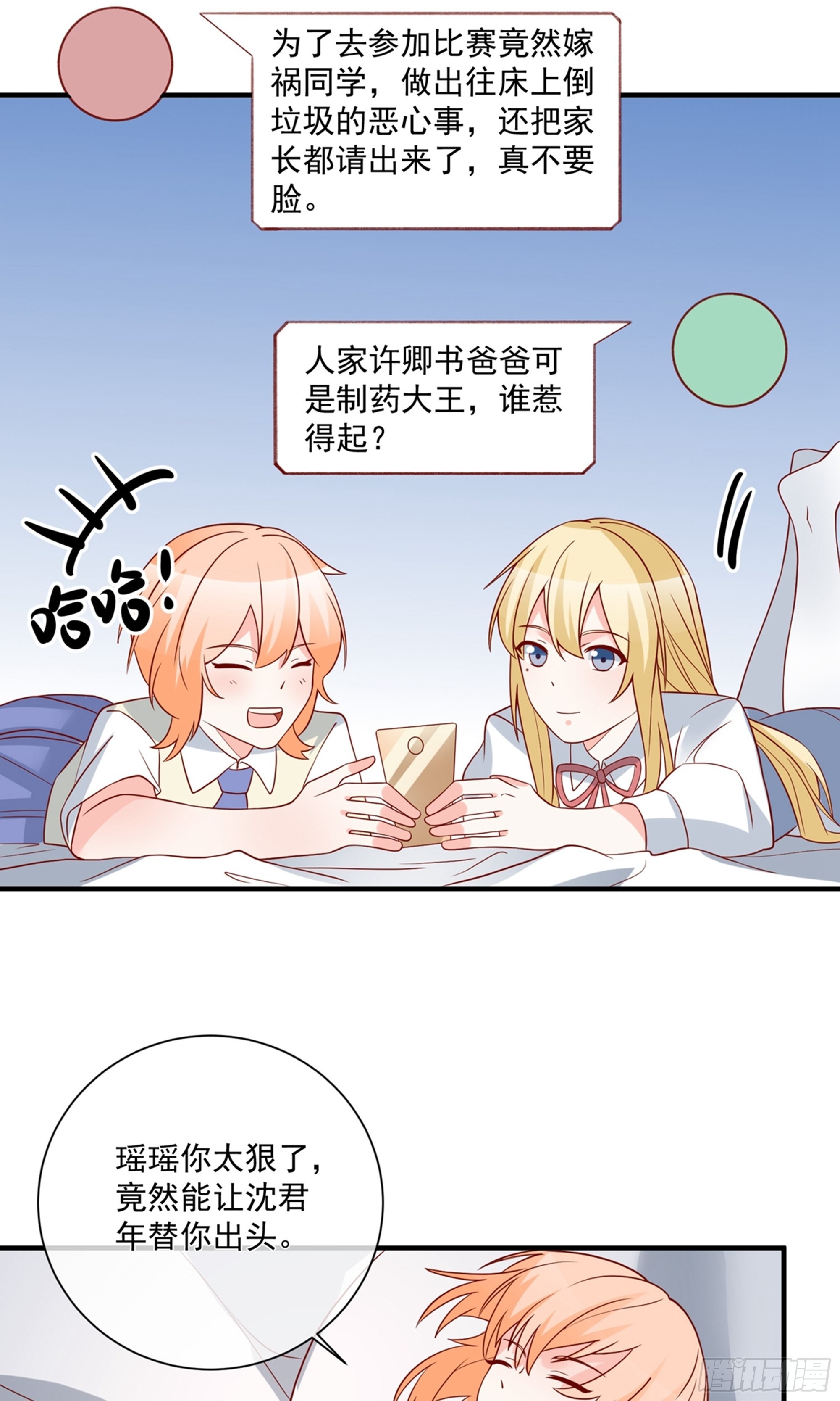 🍲重生巨星 第41话 第29页