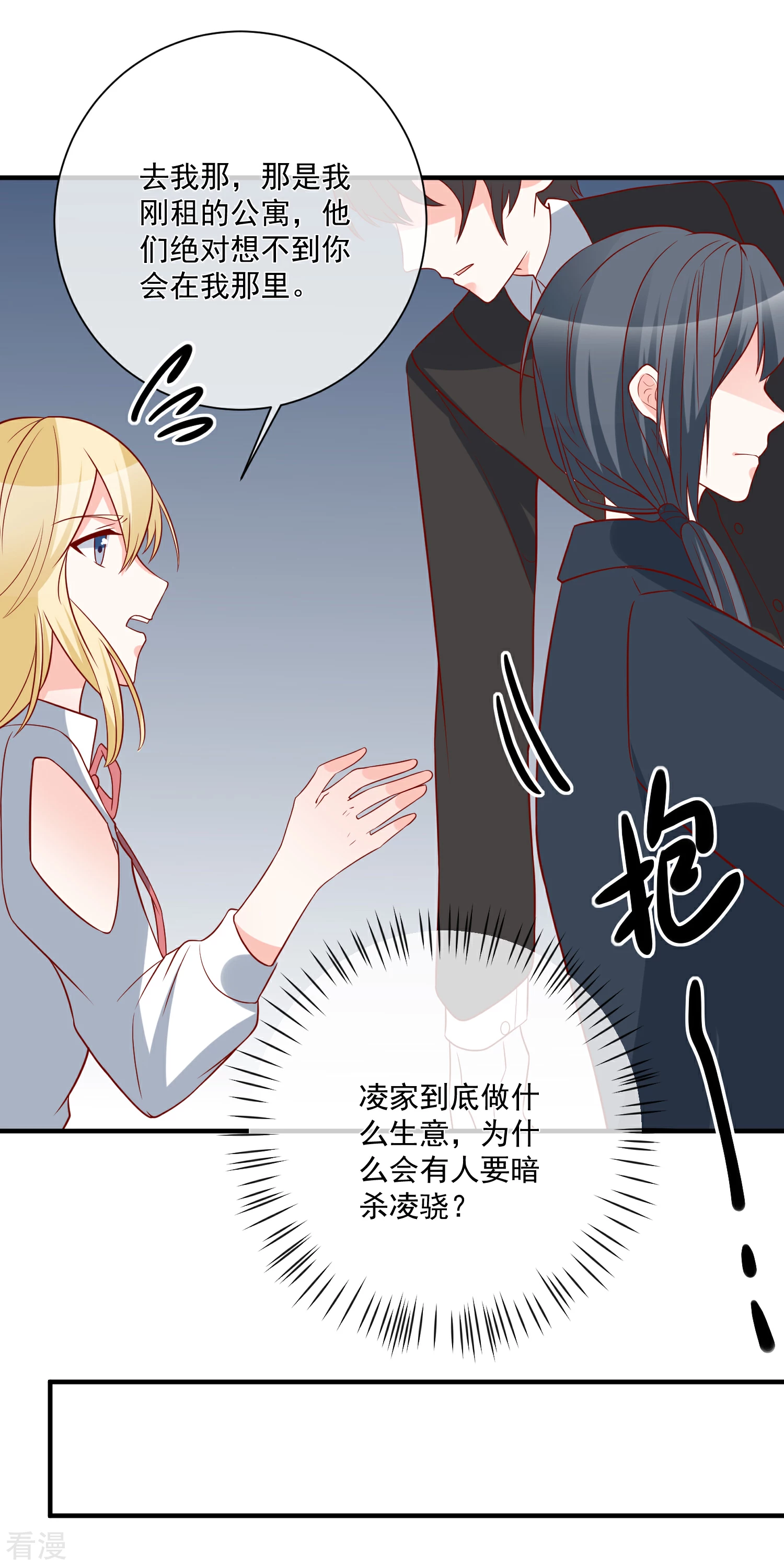 🍲重生巨星 第42话 危机四伏 第14页