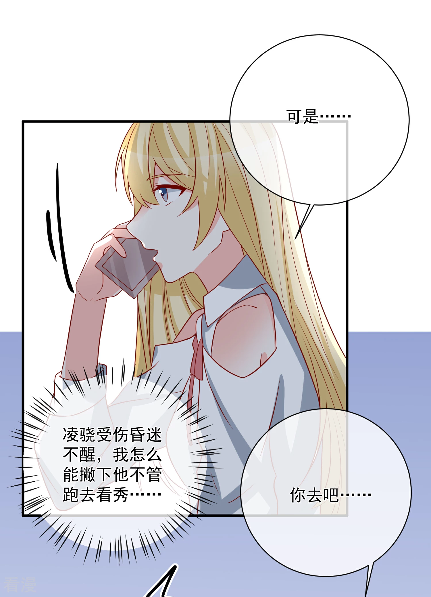 🍲重生巨星 第42话 危机四伏 第20页