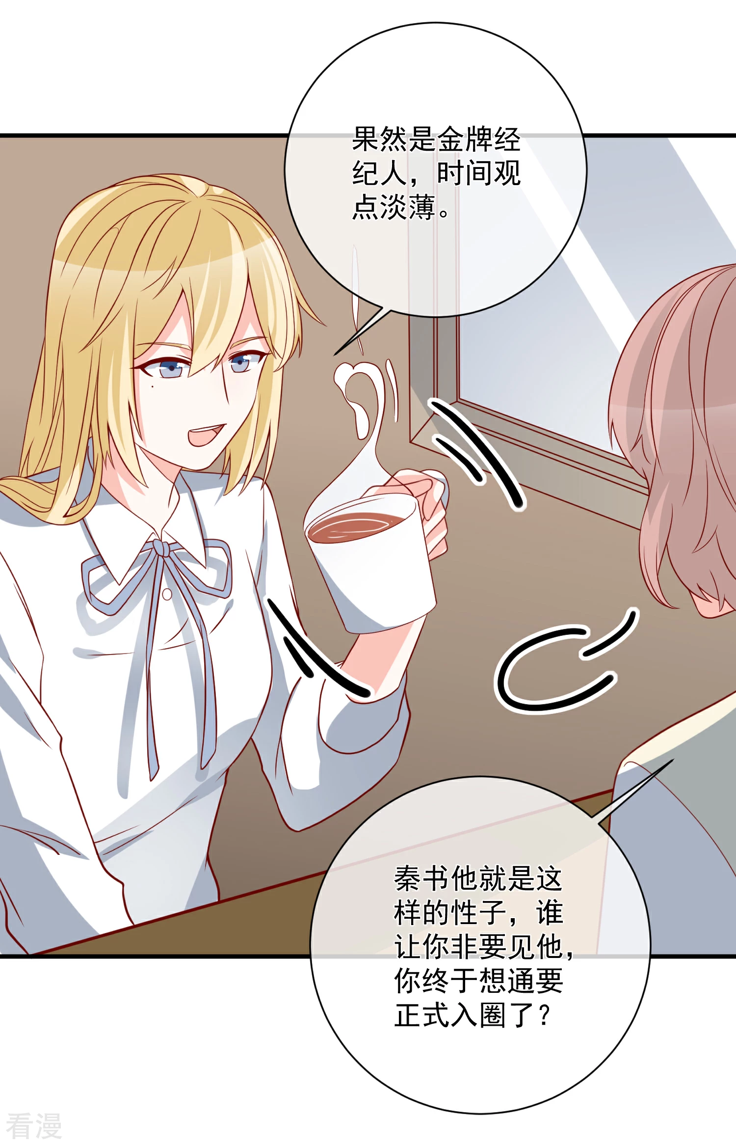 🍲重生巨星 第44话 两根粗大腿 第28页