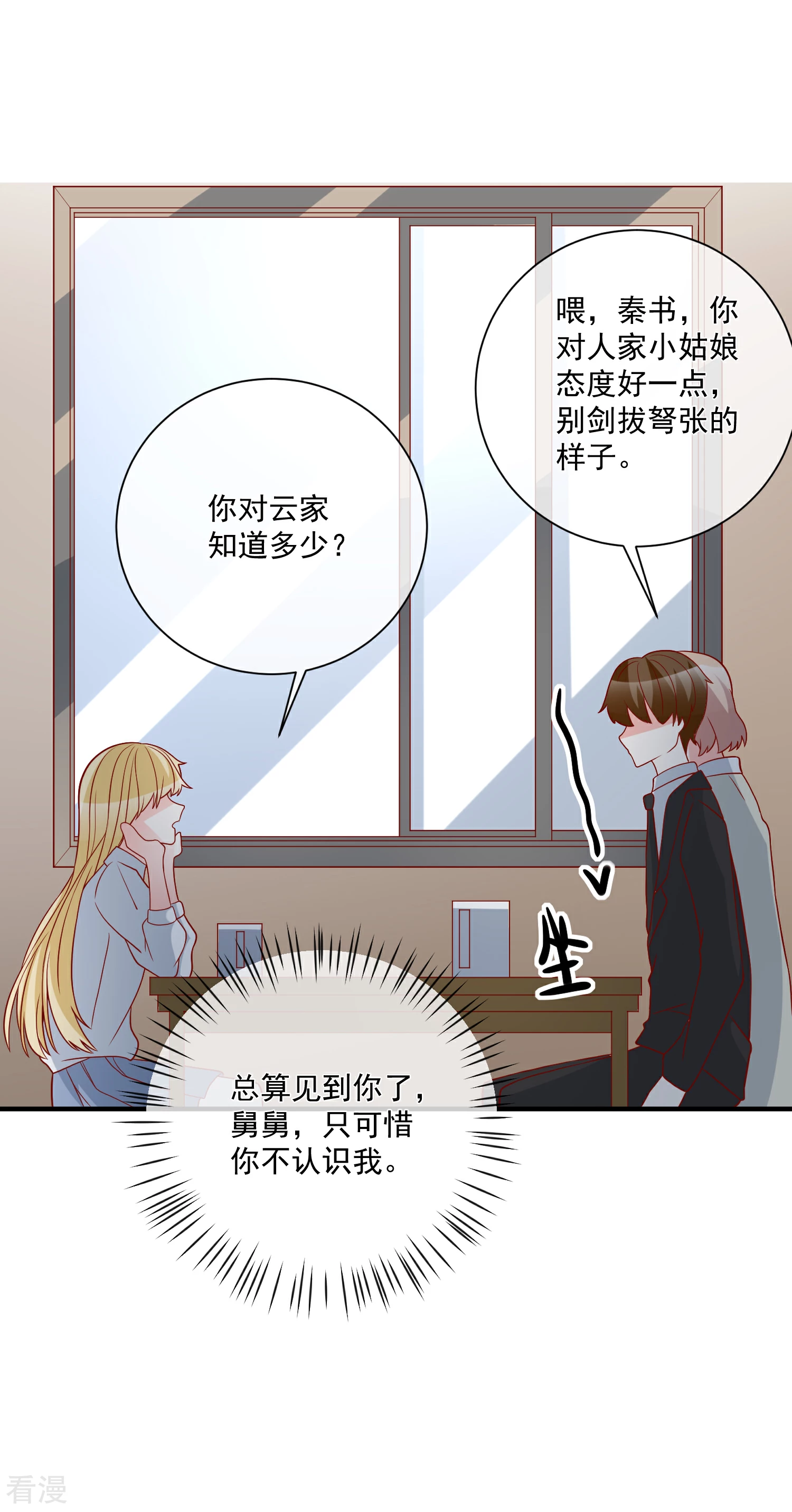 🍲重生巨星 第44话 两根粗大腿 第31页