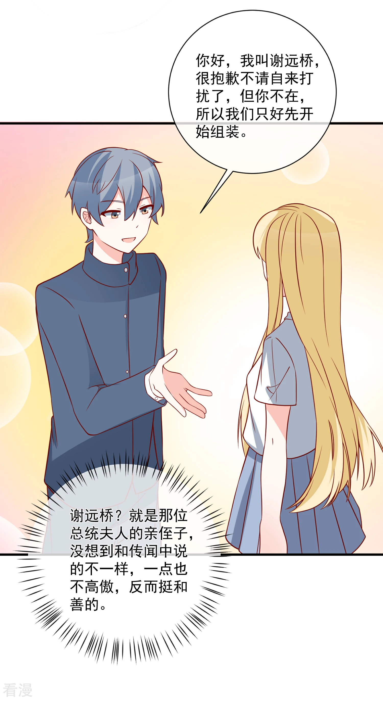 🍲重生巨星 第44话 两根粗大腿 第37页