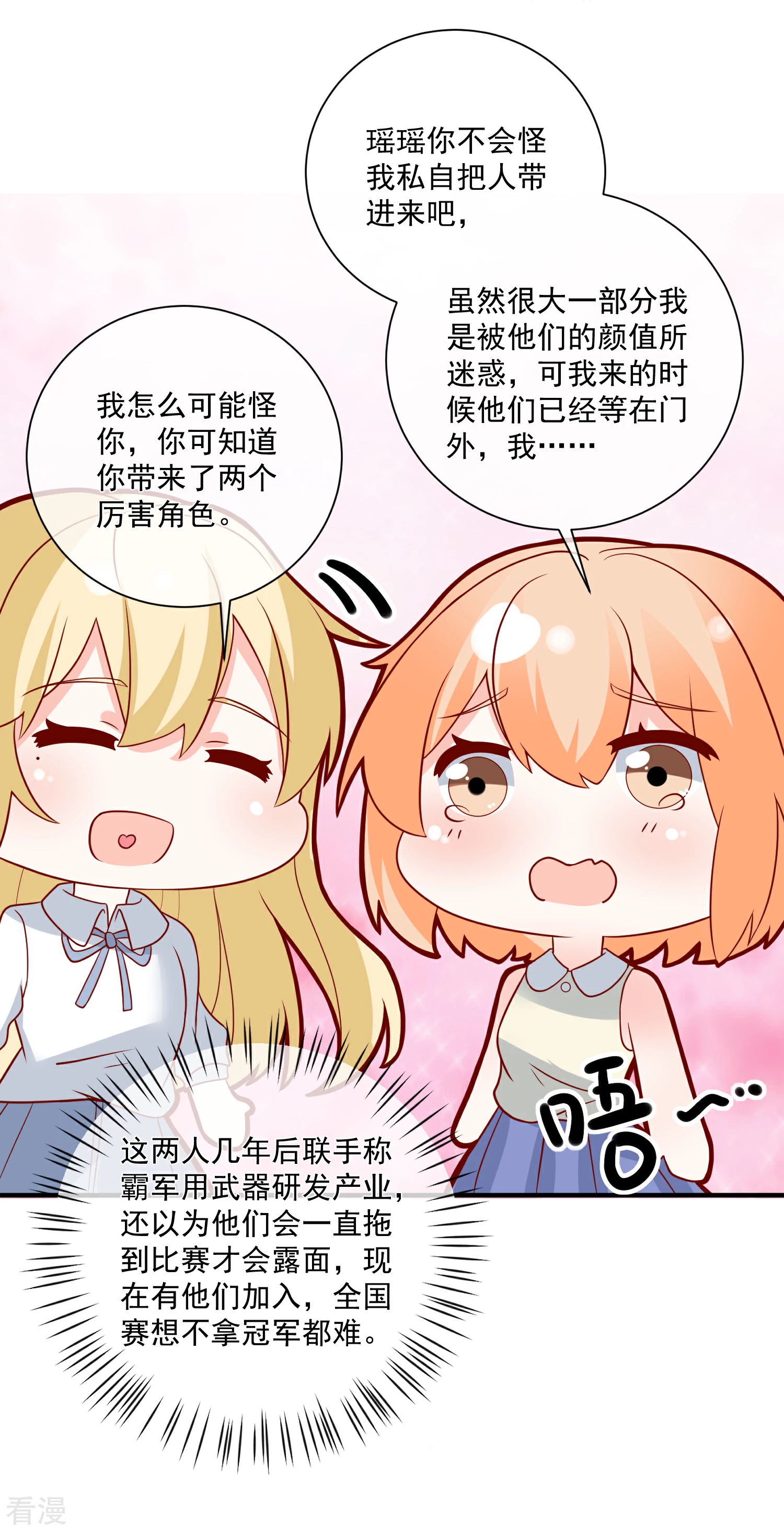 🍲重生巨星 第44话 两根粗大腿 第39页