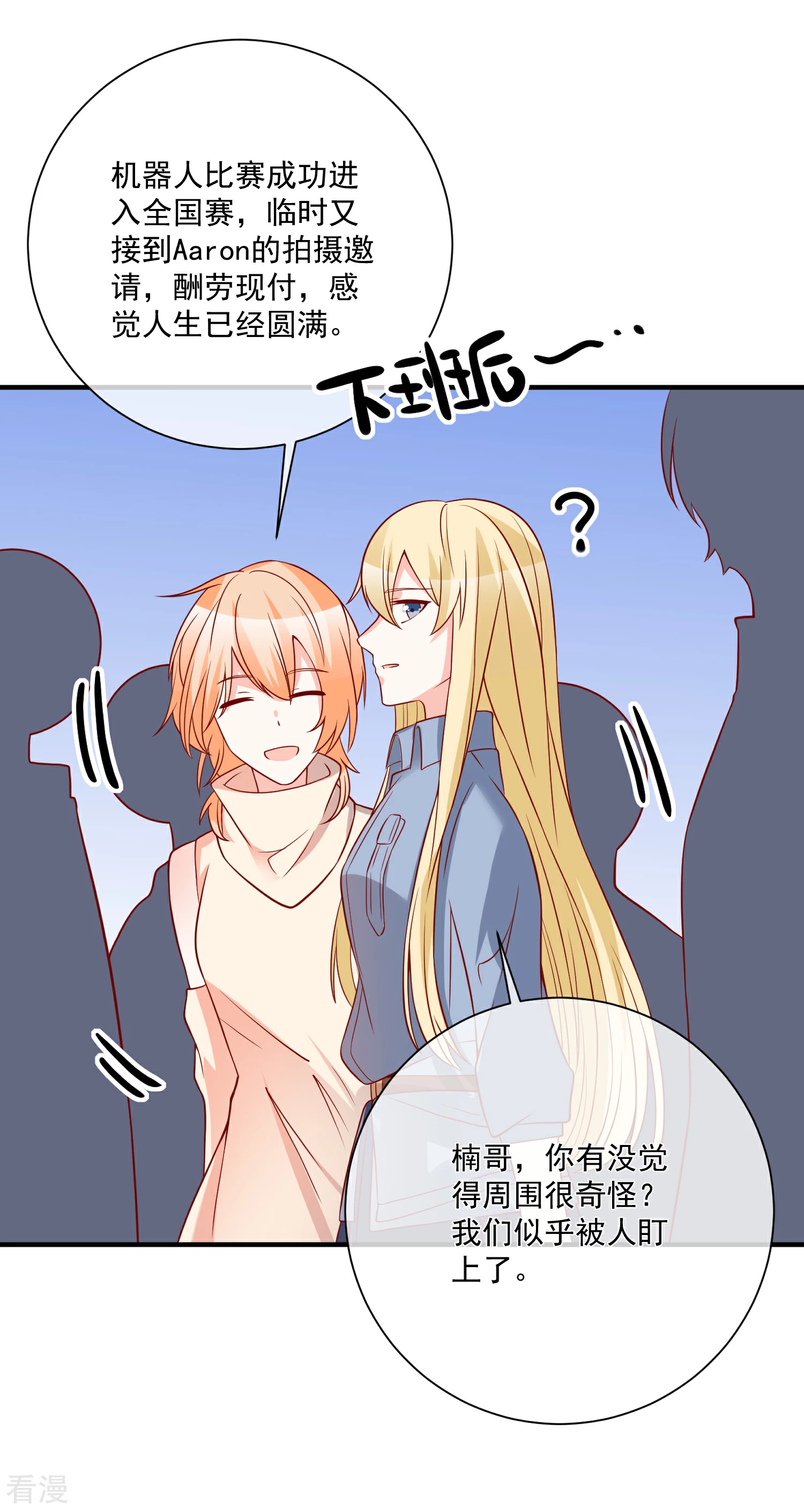 🍲重生巨星 第46话 你一定能找到我 第21页