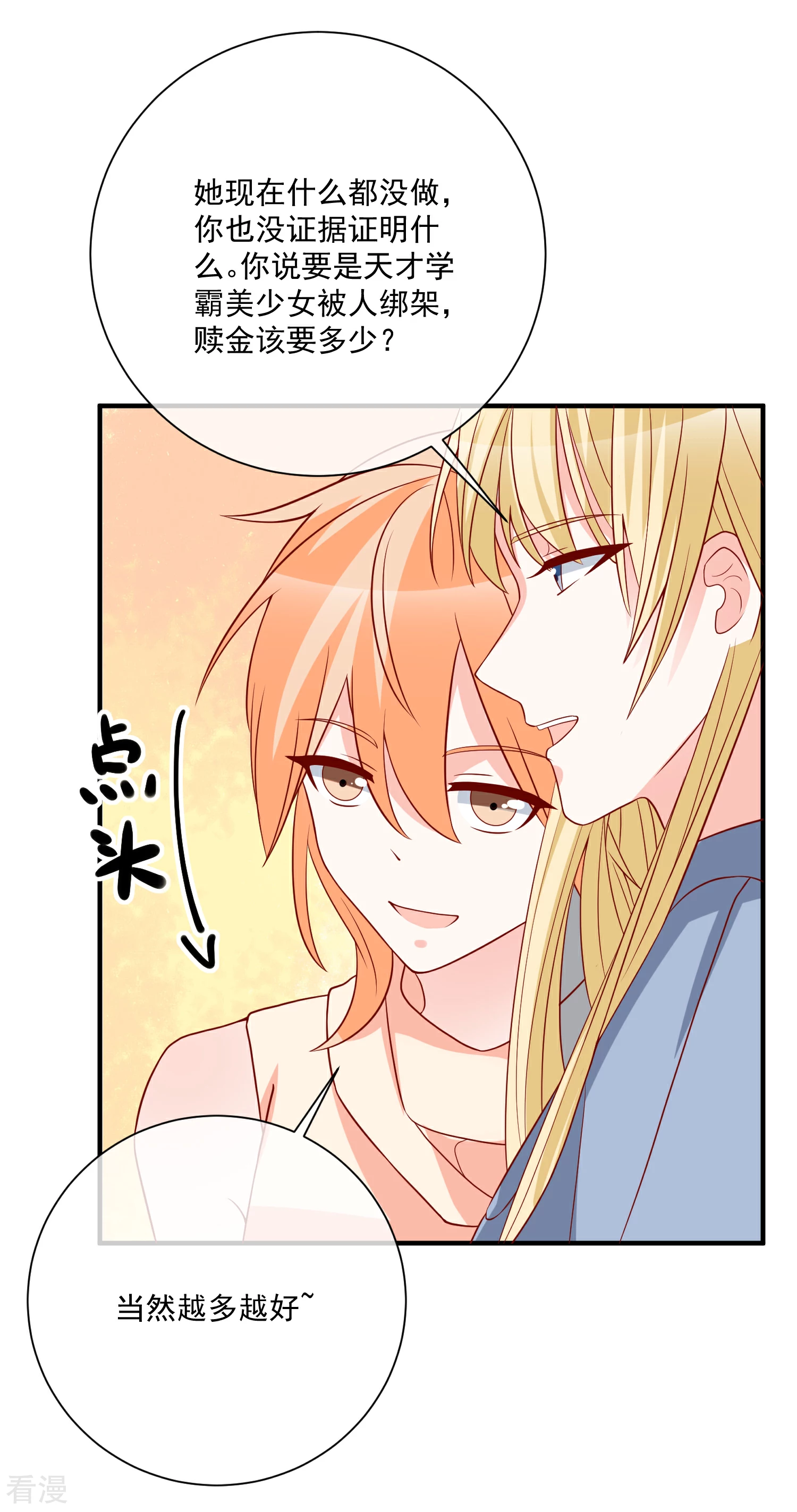🍲重生巨星 第46话 你一定能找到我 第23页
