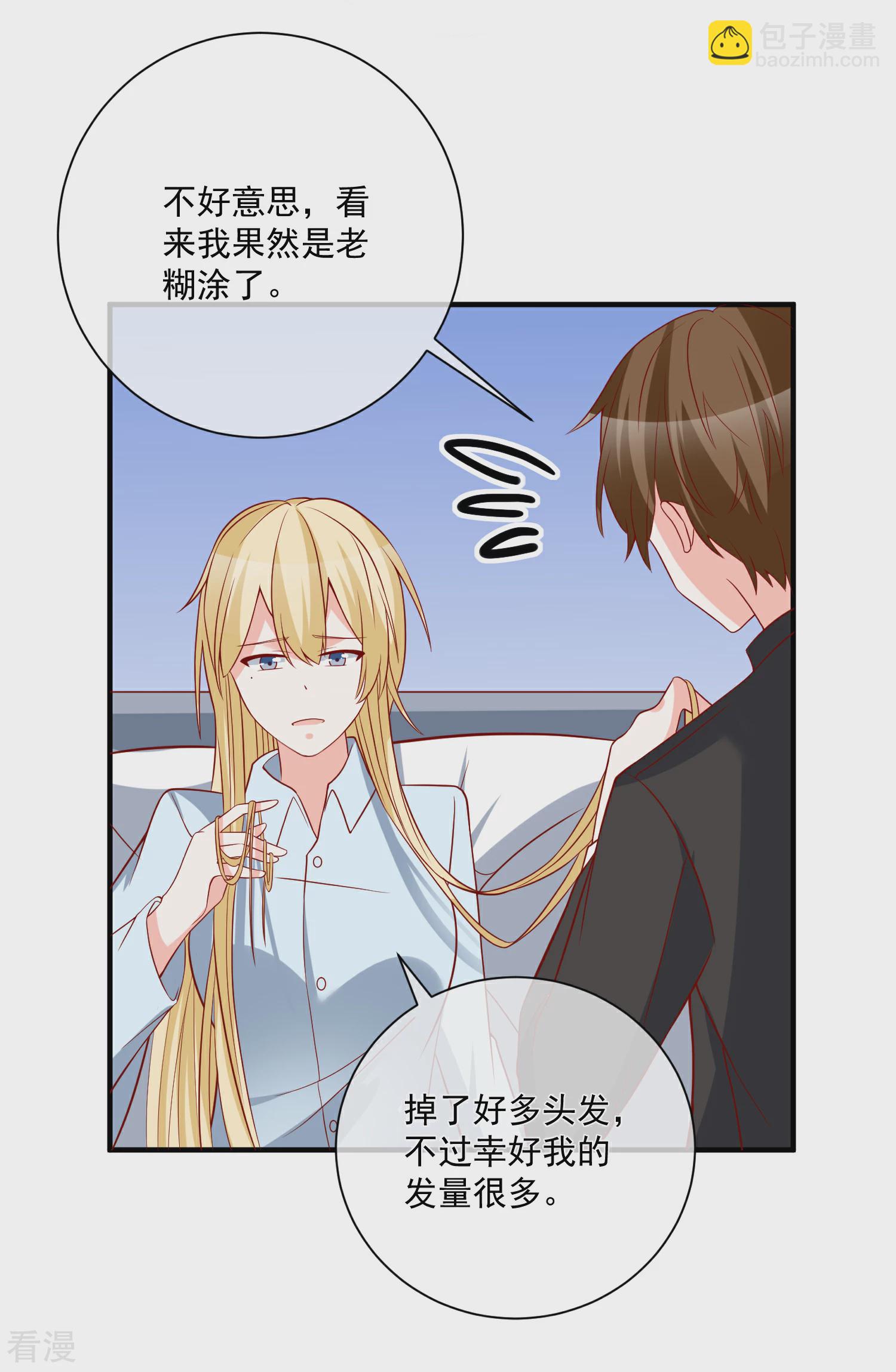 🍲重生巨星 第46话 你一定能找到我 第7页