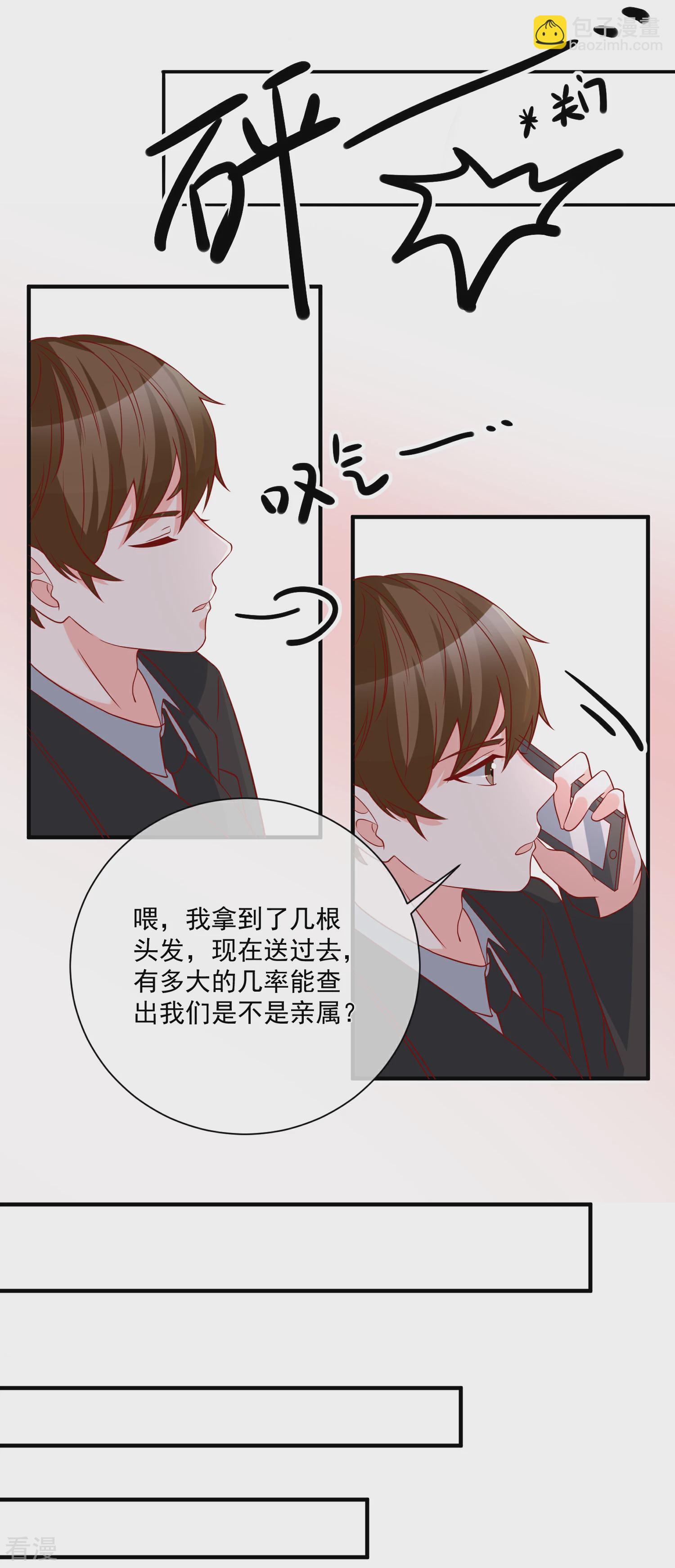 🍲重生巨星 第46话 你一定能找到我 第9页