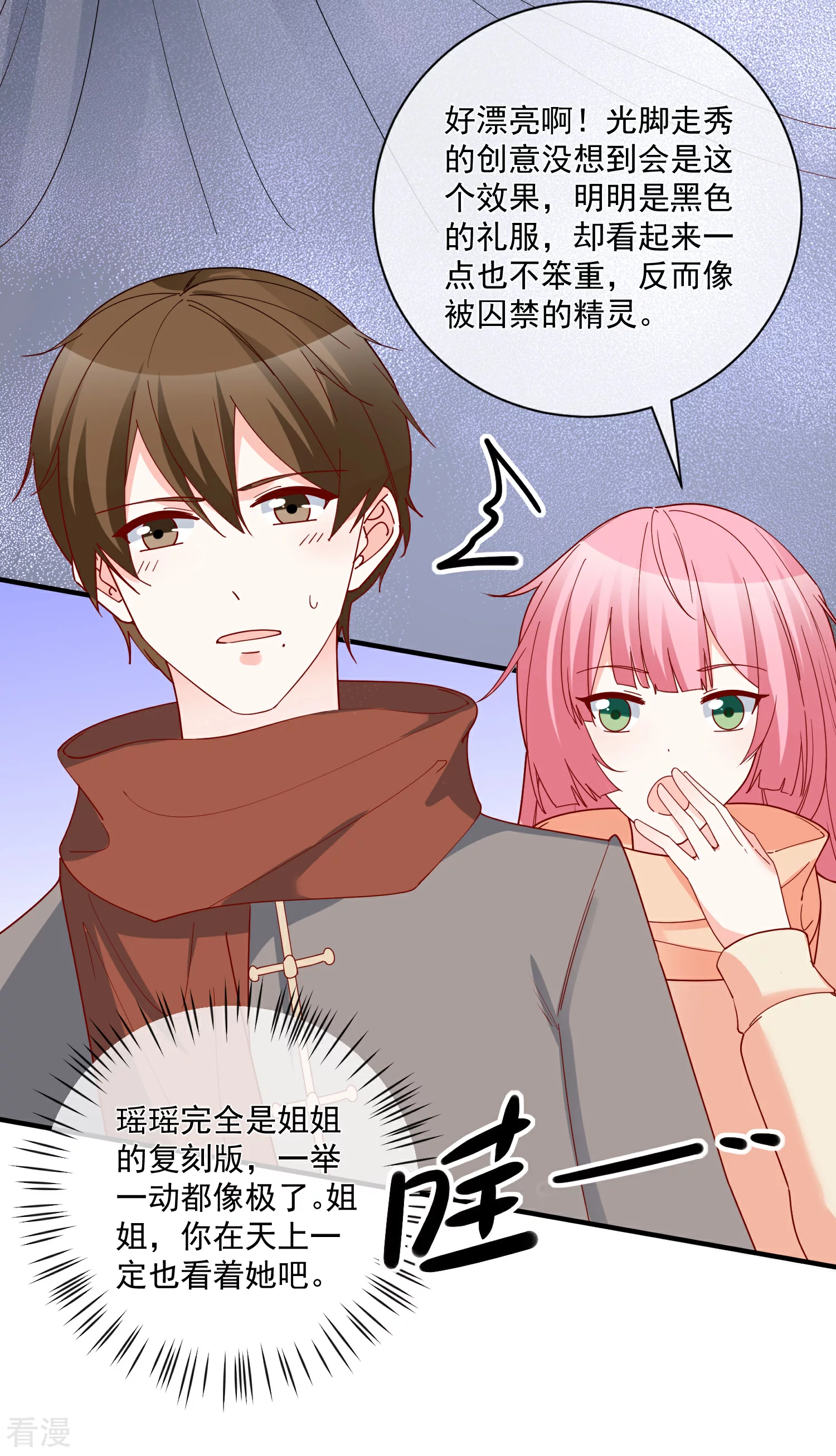 🍲重生巨星 第48话 拿第一有什么难 第25页