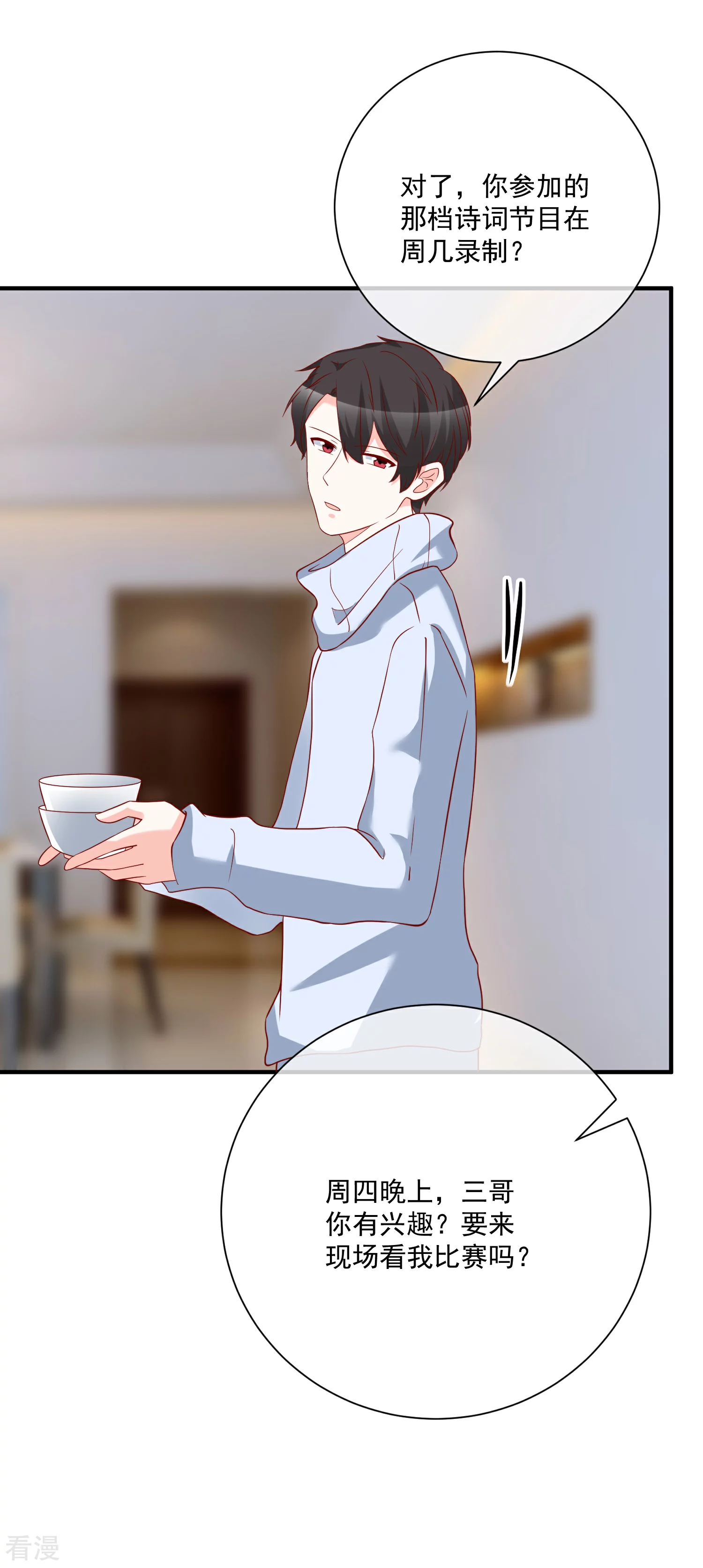 🍲重生巨星 第50话 轻松拿第一 第25页