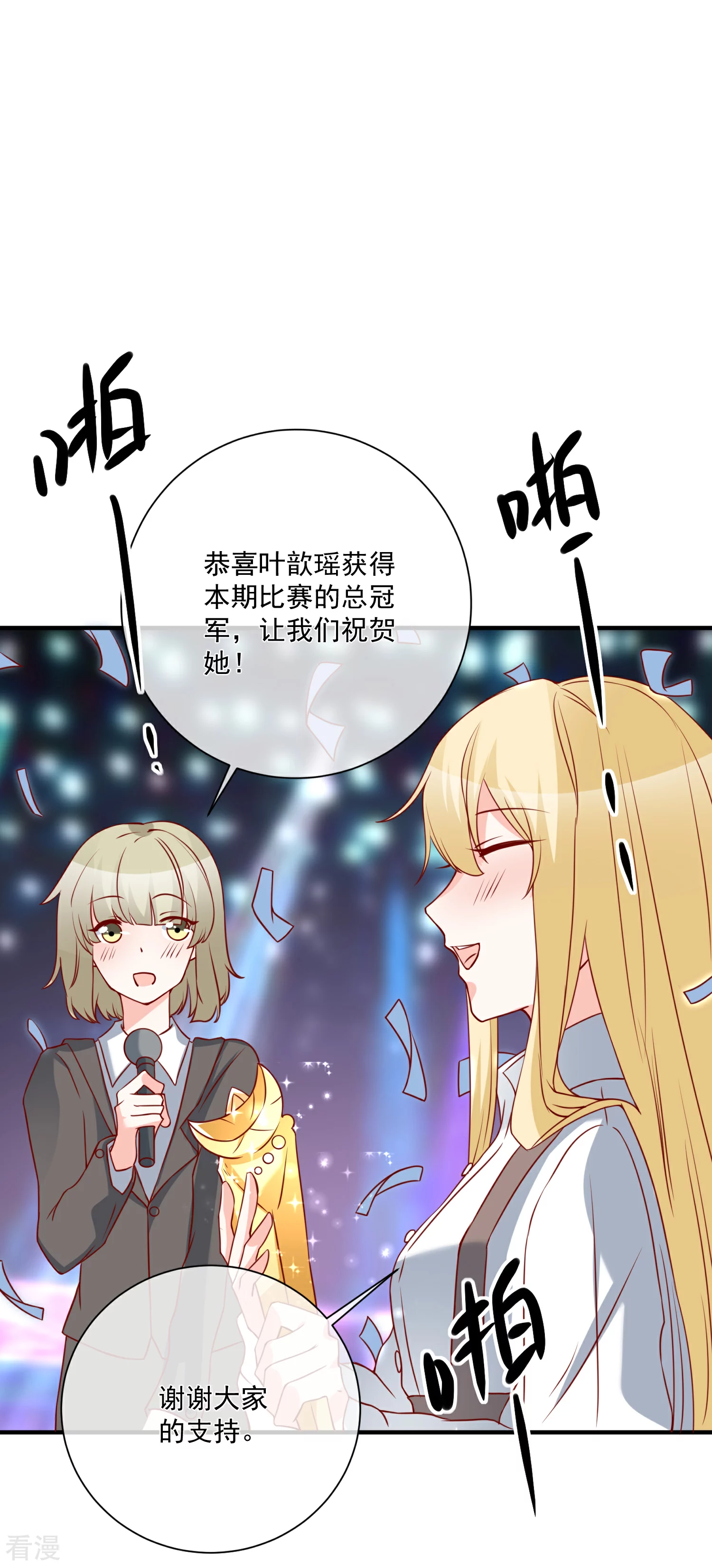 🍲重生巨星 第50话 轻松拿第一 第33页