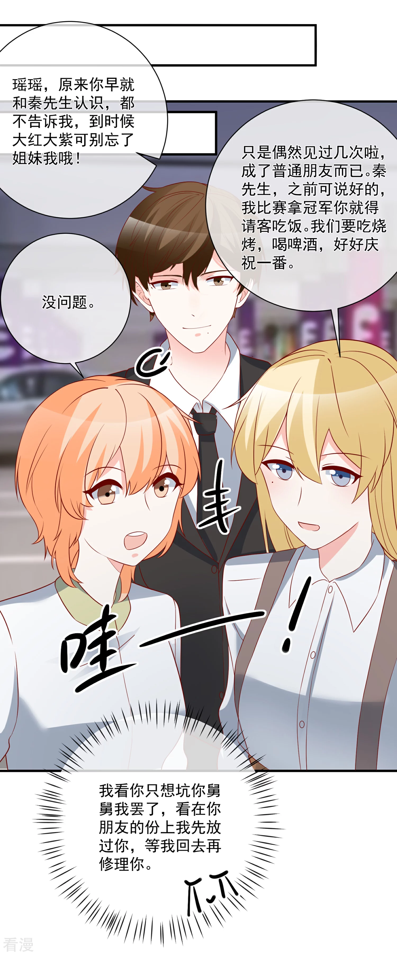🍲重生巨星 第50话 轻松拿第一 第36页