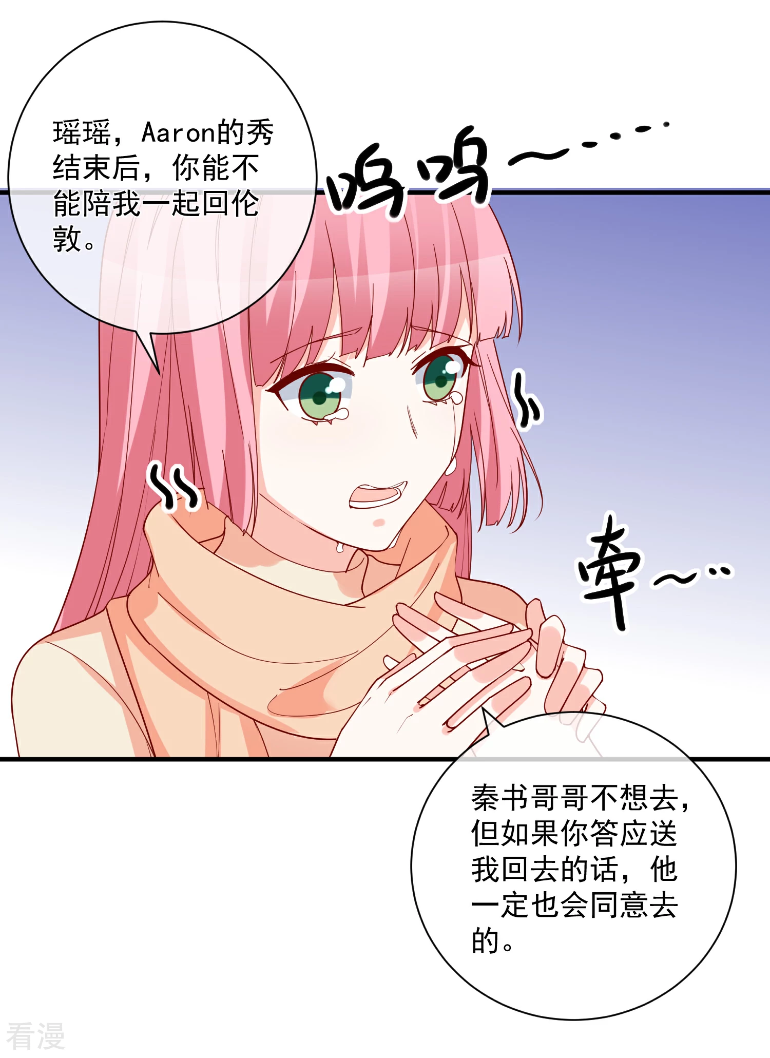 🍲重生巨星 第52话 出征巴黎！ 第5页