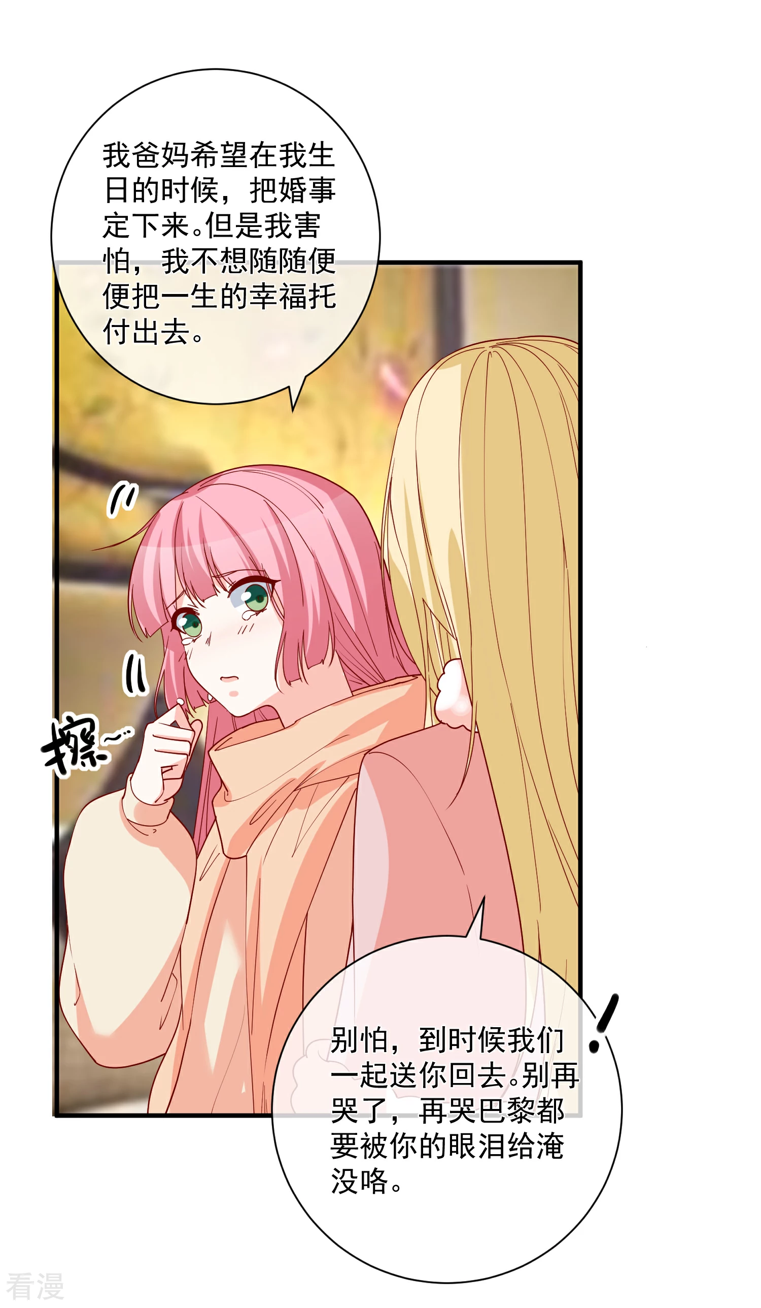 🍲重生巨星 第52话 出征巴黎！ 第6页