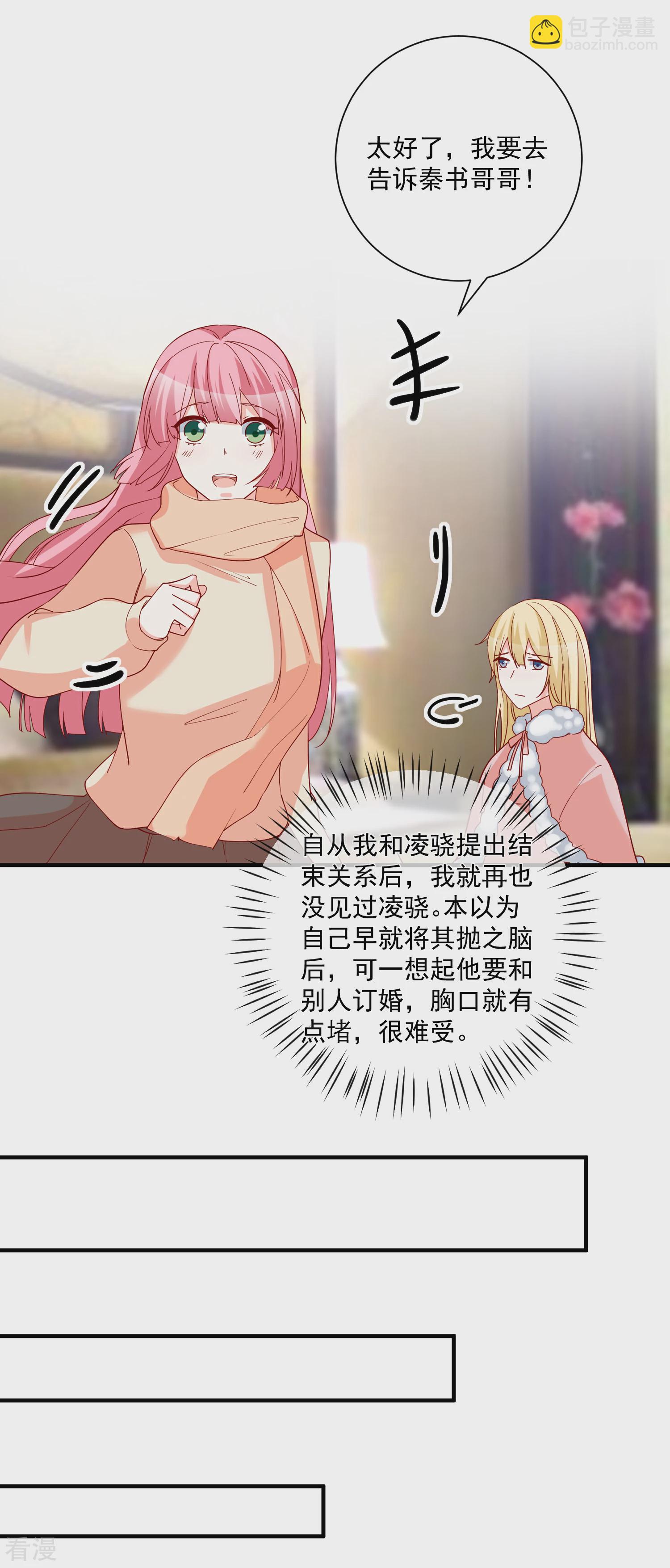 🍲重生巨星 第52话 出征巴黎！ 第9页