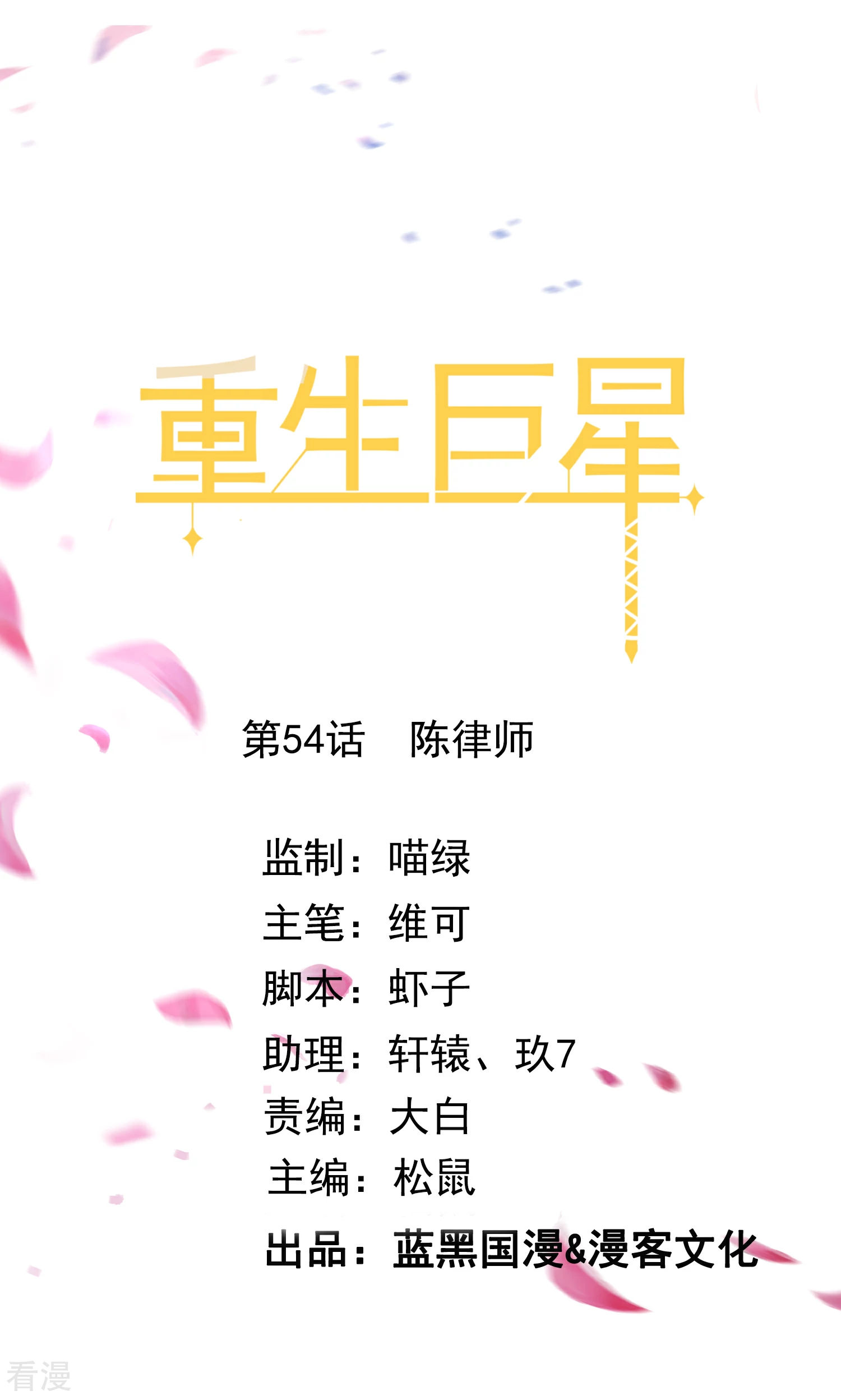 🍲重生巨星 第54话 陈律师 第1页