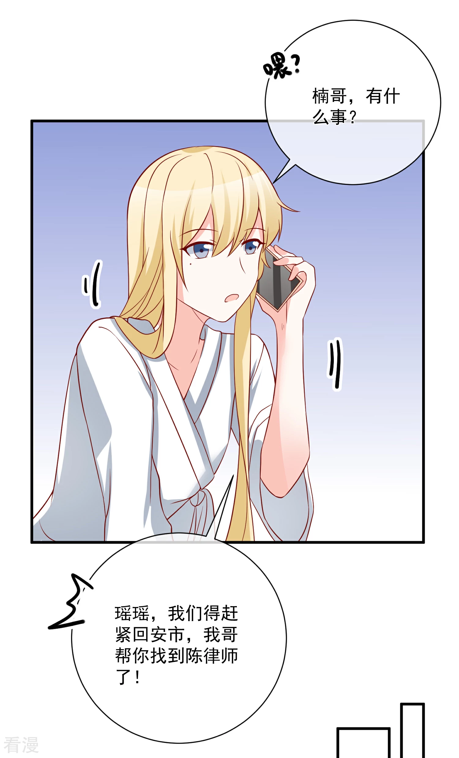 🍲重生巨星 第54话 陈律师 第15页