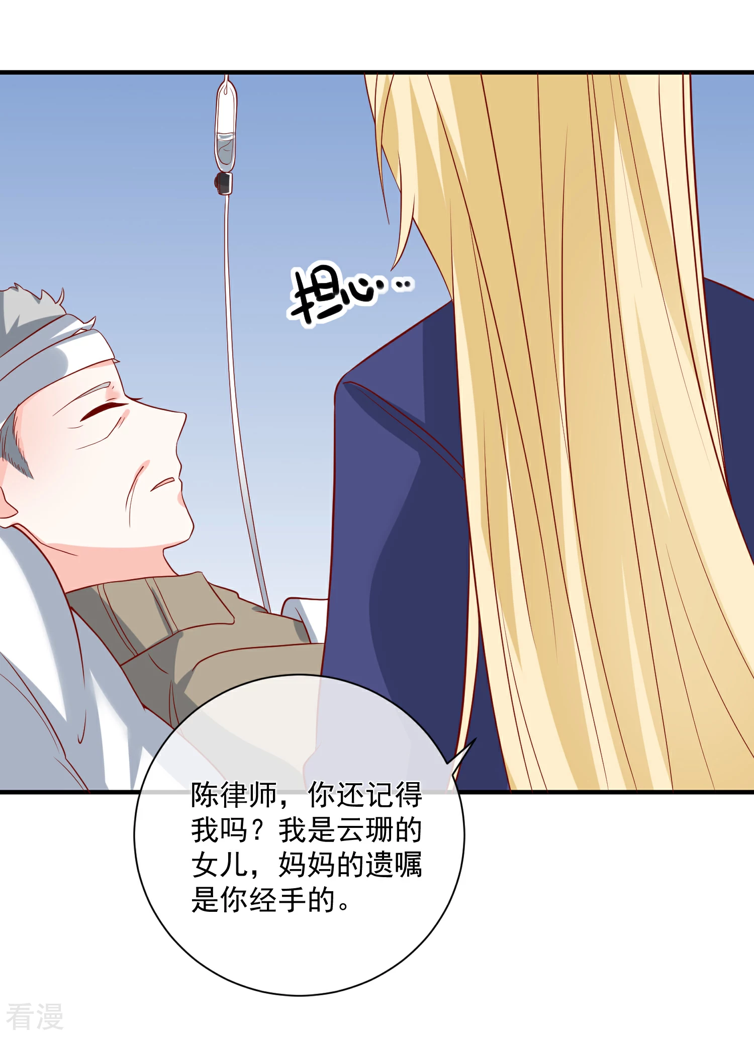 🍲重生巨星 第54话 陈律师 第19页