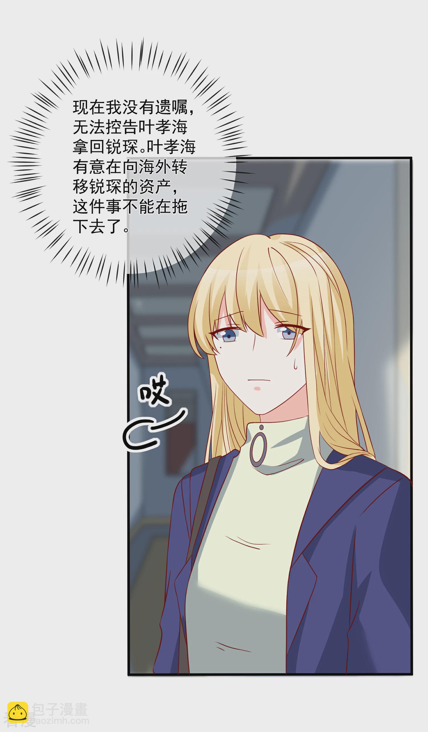 🍲重生巨星 第54话 陈律师 第21页