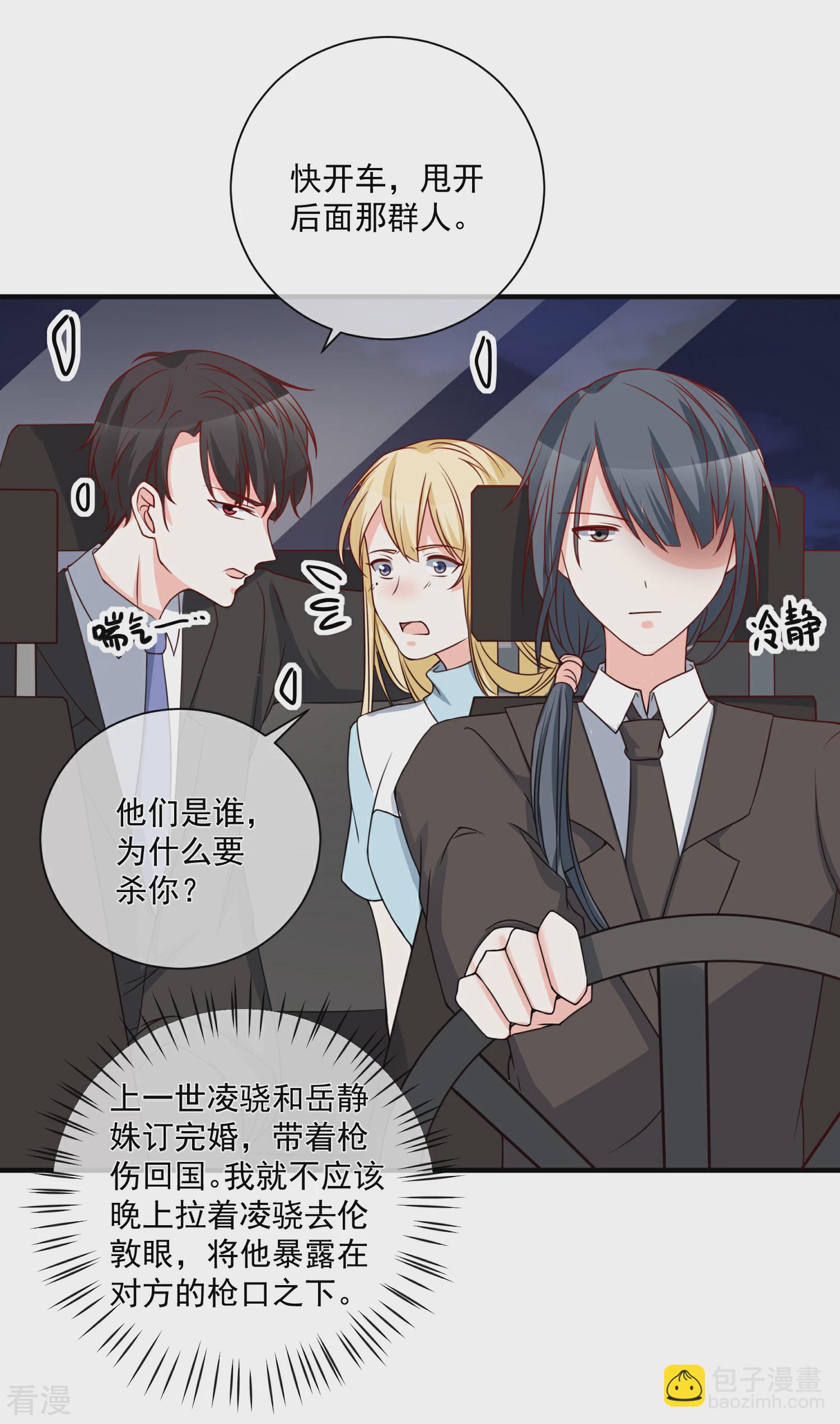 🍲重生巨星 第54话 陈律师 第7页