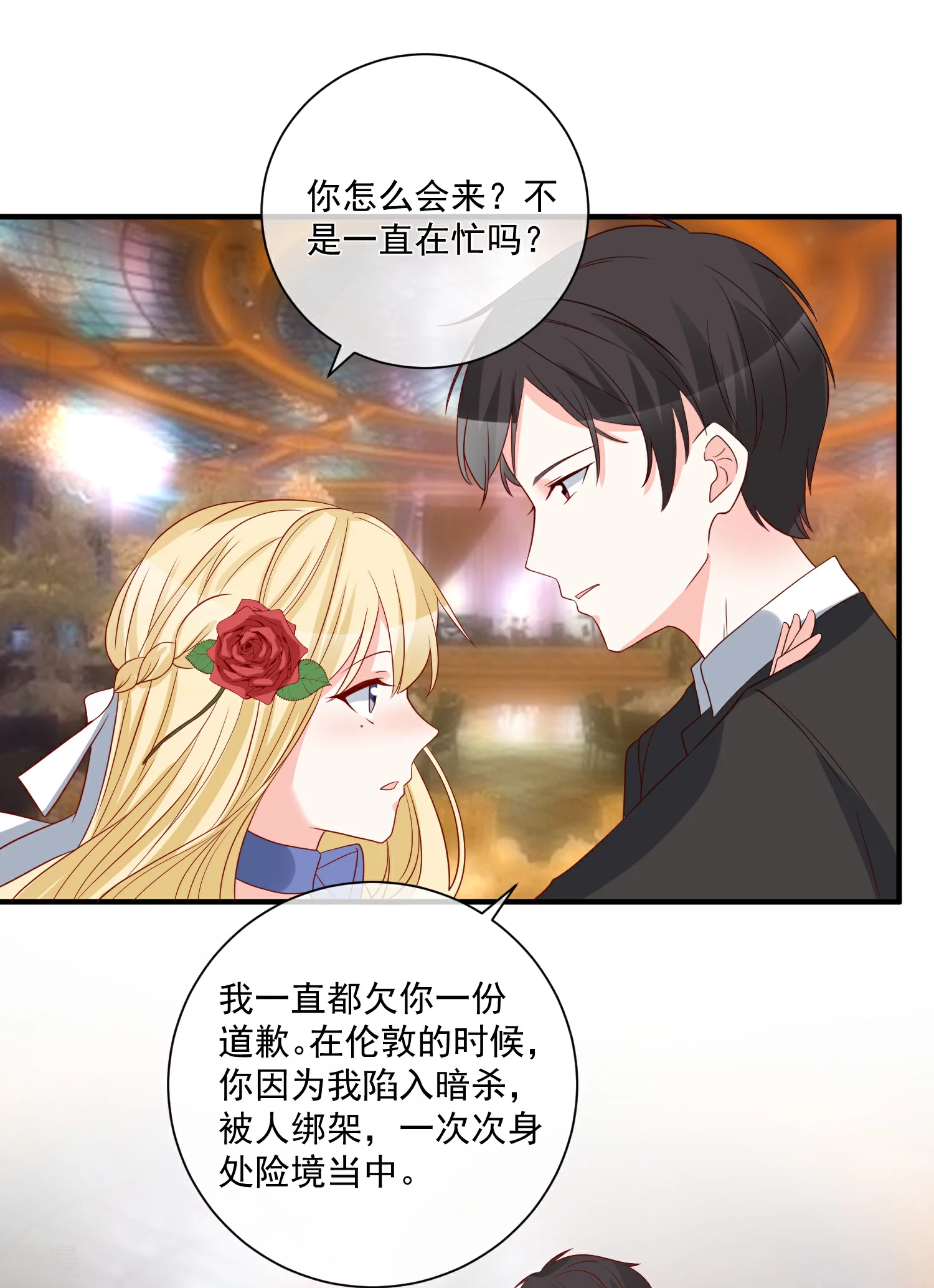 🍲重生巨星 第56话 你的主场 第21页
