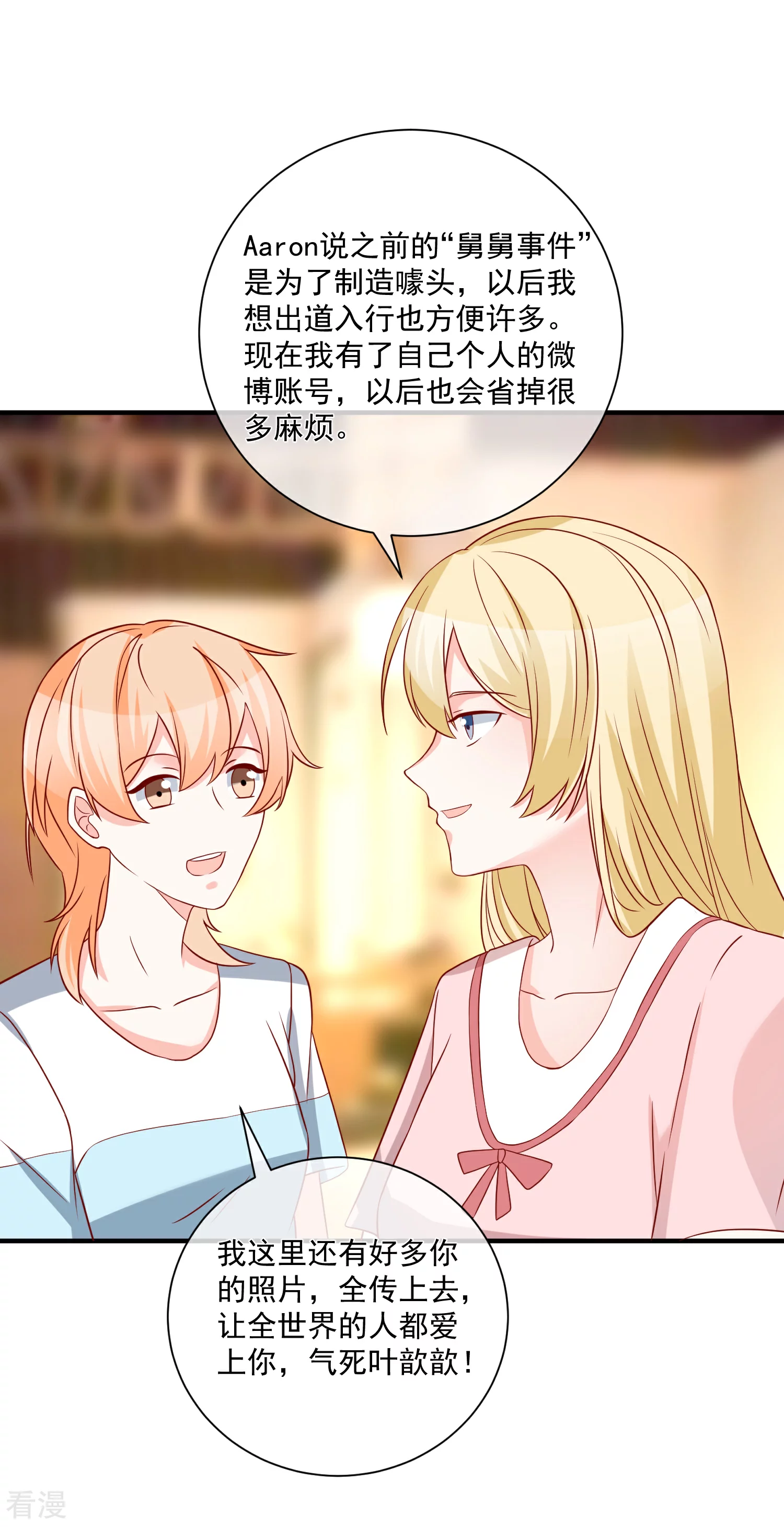🍲重生巨星 第56话 你的主场 第27页