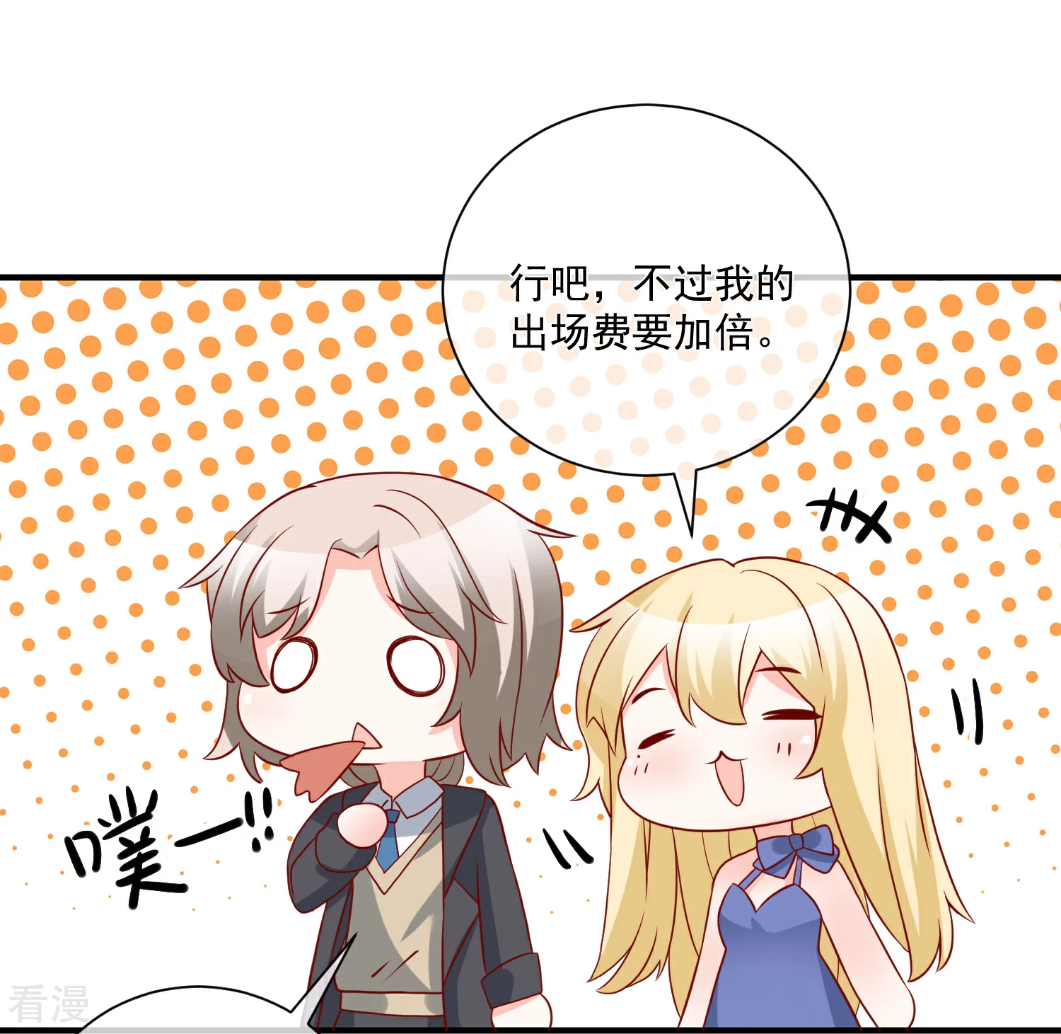 🍲重生巨星 第56话 你的主场 第9页
