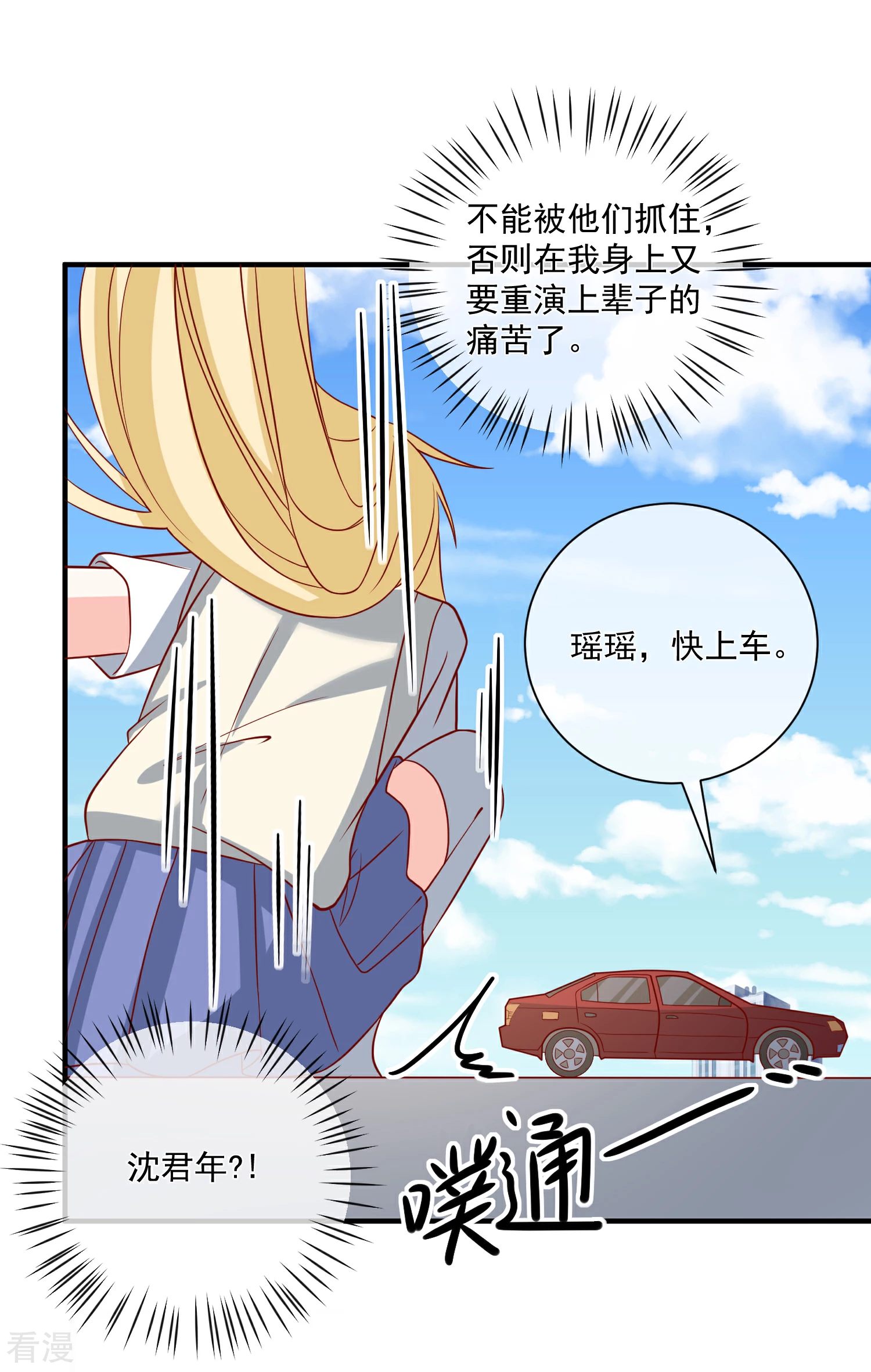 🍲重生巨星 第58话 被拖下水 第16页