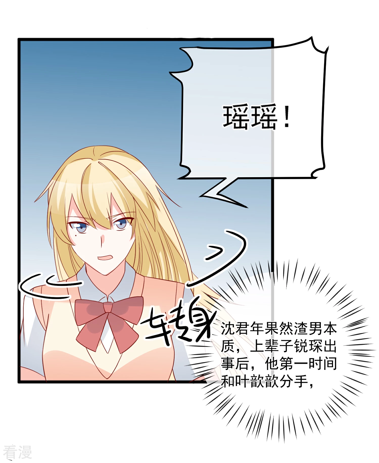 🍲重生巨星 第58话 被拖下水 第24页