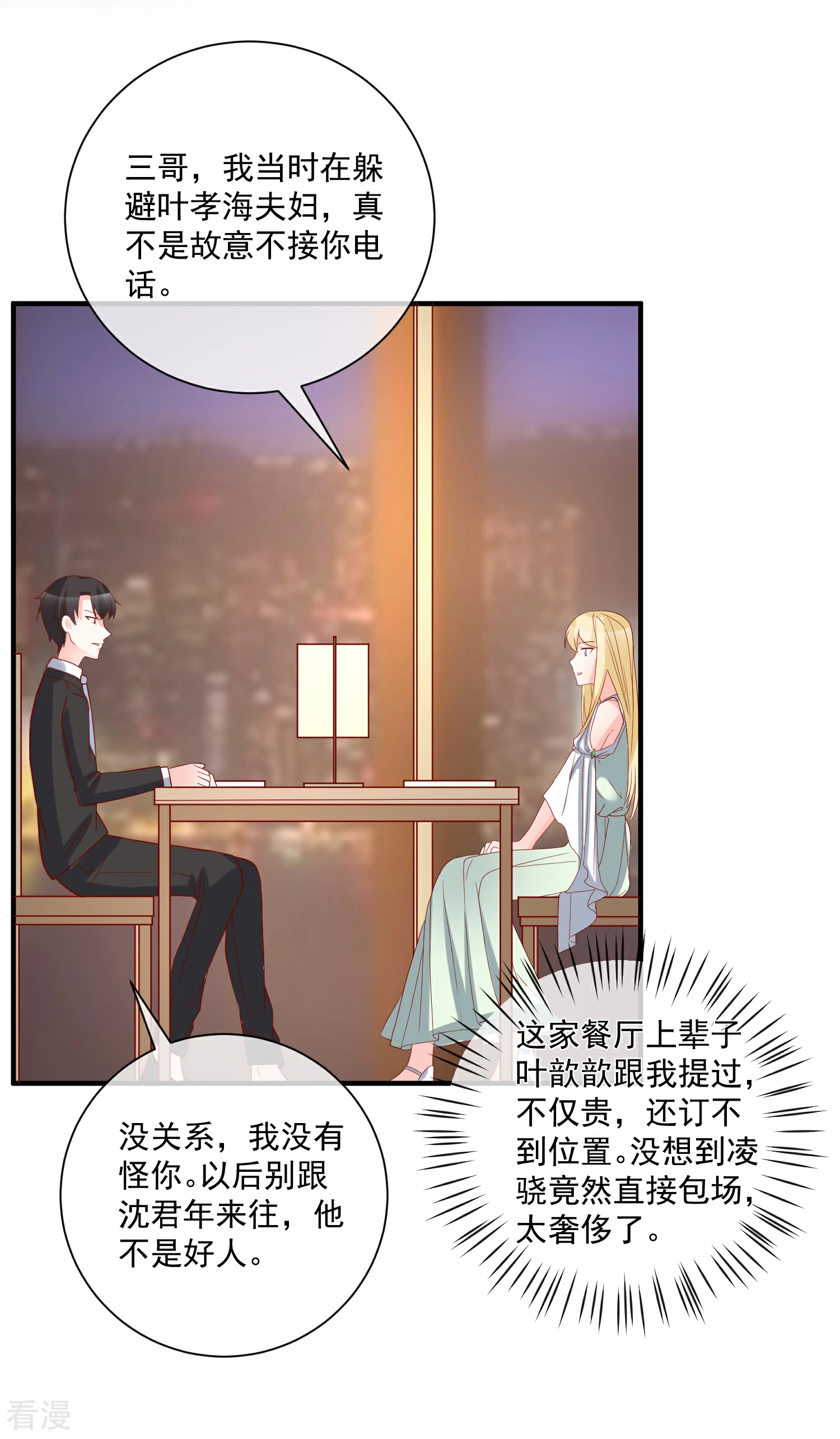 🍲重生巨星 第58话 被拖下水 第27页