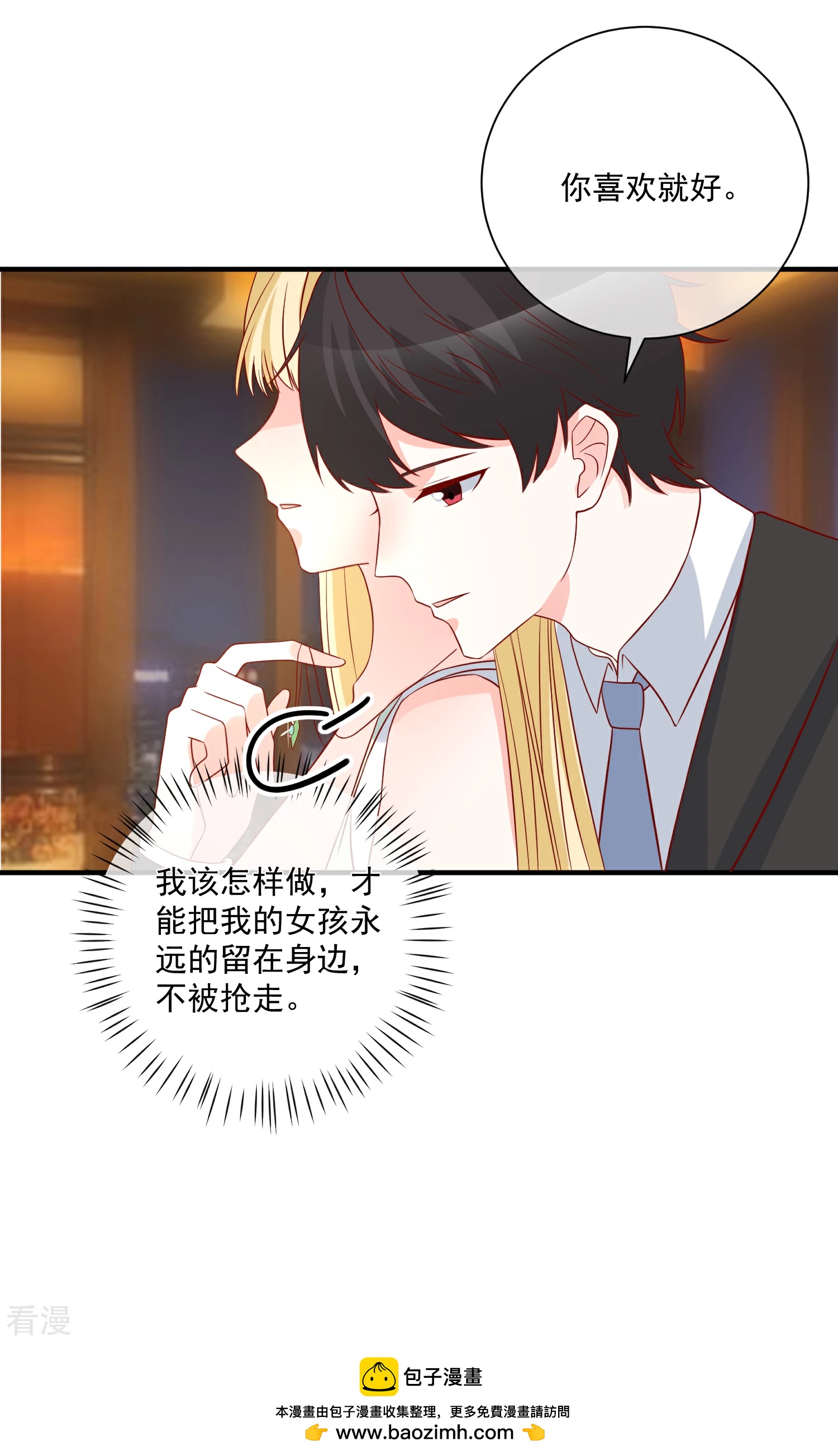 🍲重生巨星 第58话 被拖下水 第31页