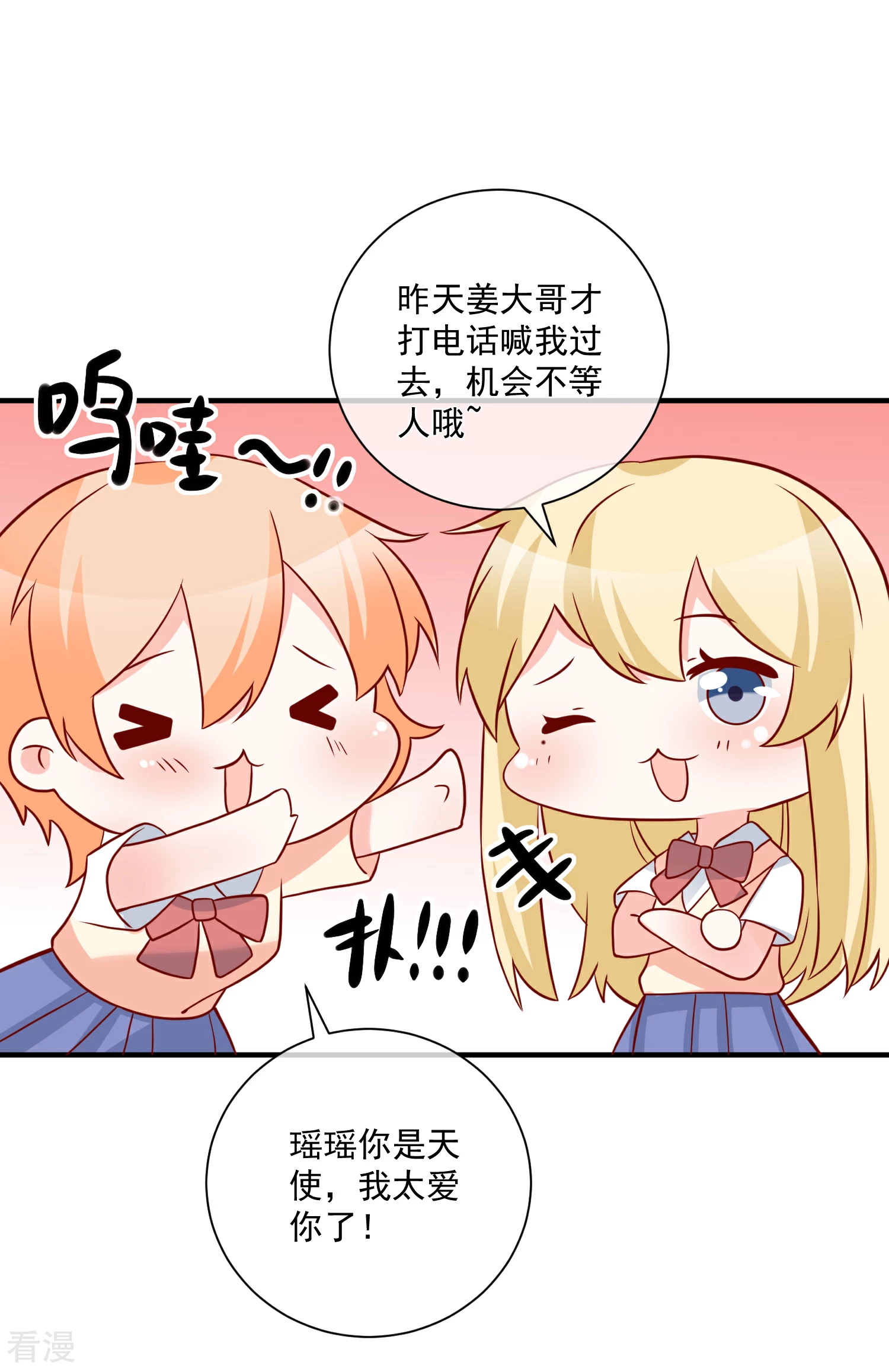 🍲重生巨星 第58话 被拖下水 第8页