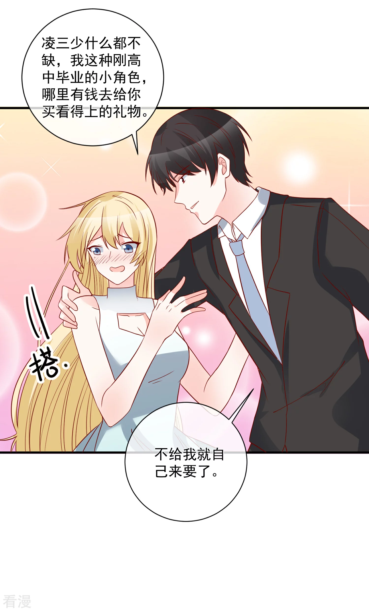 🍲重生巨星 第60话 一出好戏 第29页