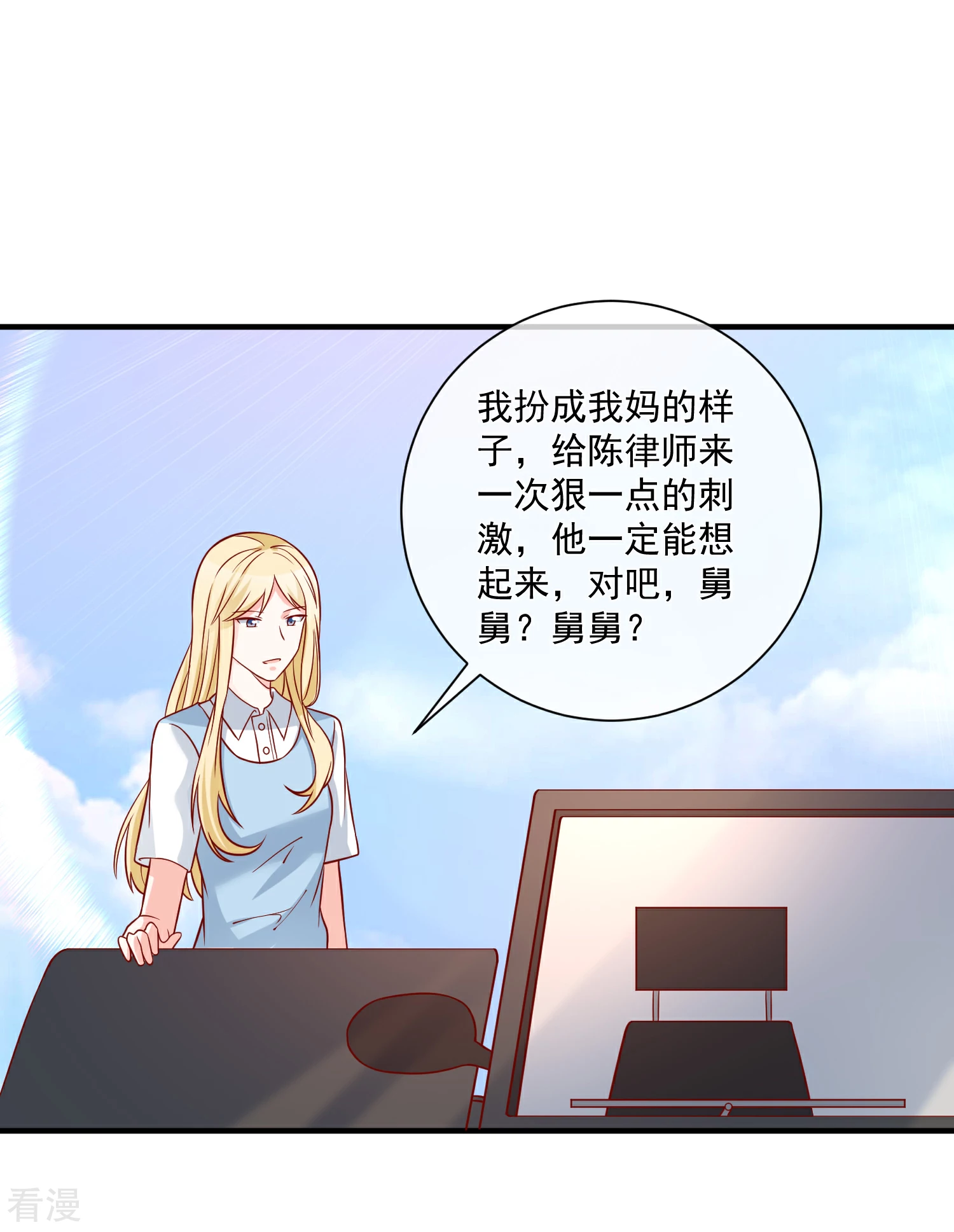 🍲重生巨星 第62话 多了个舅舅 第13页