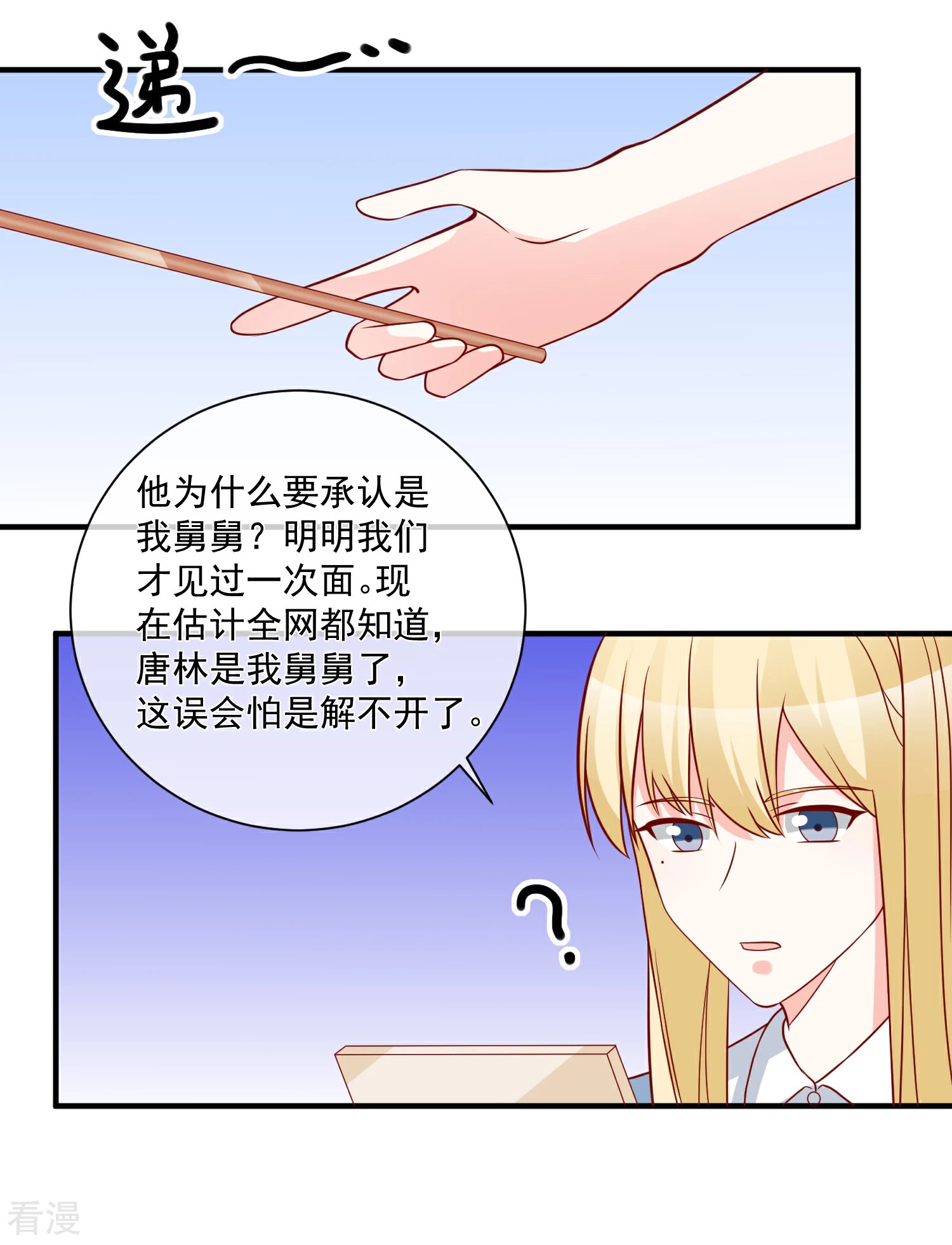🍲重生巨星 第62话 多了个舅舅 第6页