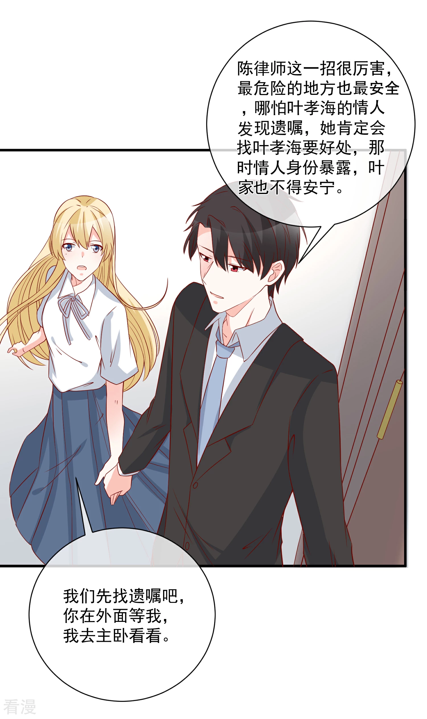 🍲重生巨星 第64话 拿回遗嘱 第25页