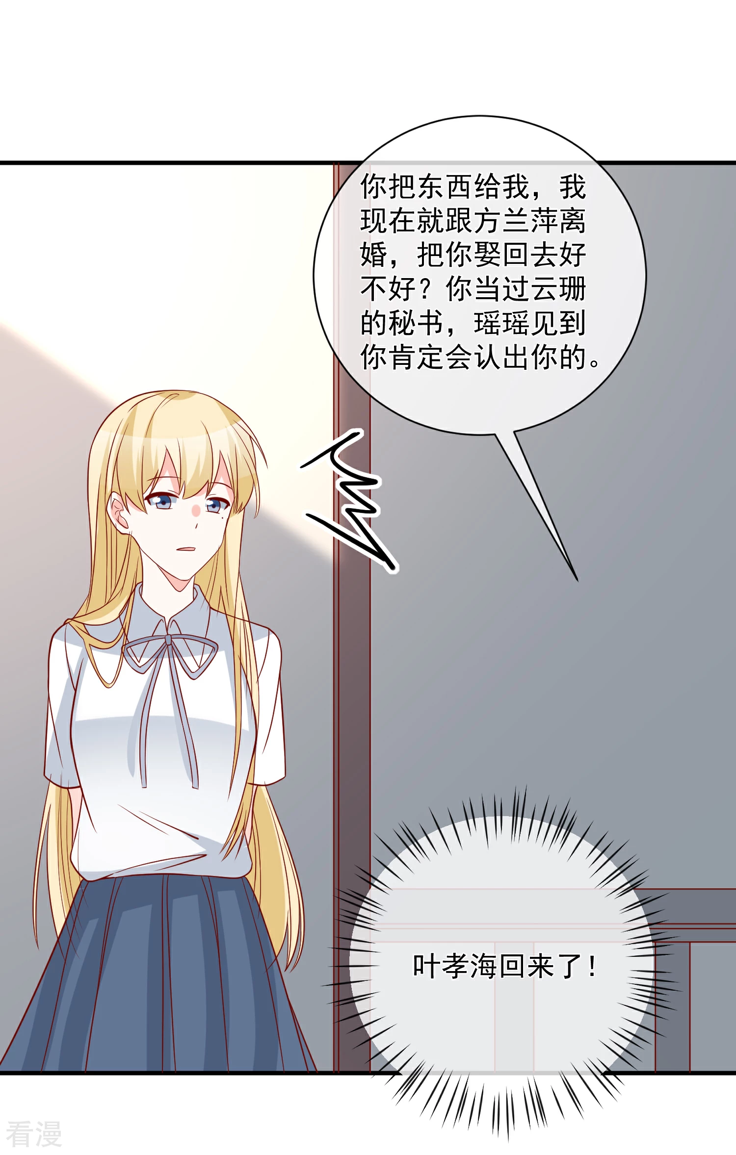 🍲重生巨星 第64话 拿回遗嘱 第27页